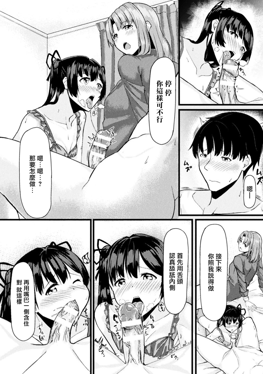 [日本漫画] [Haraita] Akane-san no Yokodori Lesson (2D Comic Magazine Ero Bitch ni Netorareta Otoko-tachi Vol. 2) 单本,巨乳大奶,NTR,单男#[22P]-7