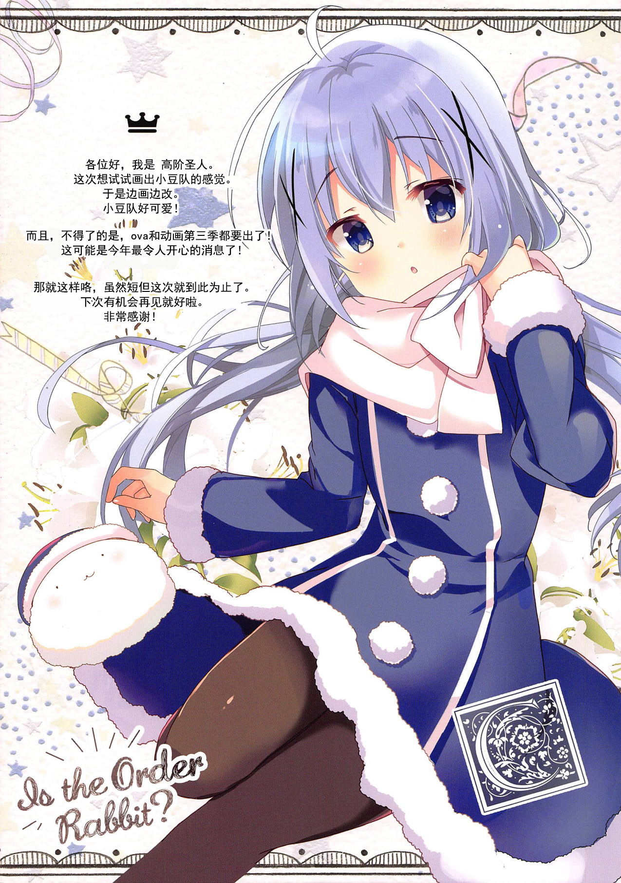 [日本漫画] (C95) [47sp. (Takashina@Masato)] Mechashiko Chino-chan 3 (Gochuumon wa Usagi desu ka?)   单本,萝莉#[12P]-10