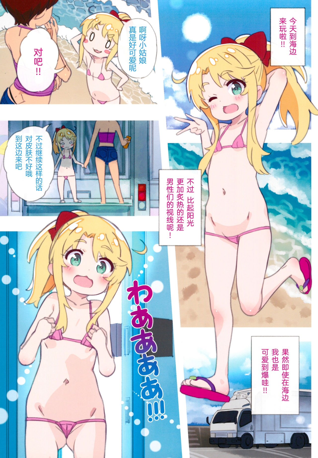 [日本漫画] (C96) [Byousatsu Tanukidan (Saeki Tatsuya)] Hameten (Watashi ni Tenshi ga Maiorita!)  单本,萝莉,比基尼,泳装#[18P]-4