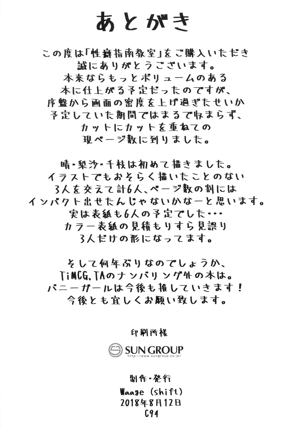 [日本漫画] (C94) [Waage (shift)] Seiheki Shinan Kyoushitsu (THE IDOLM@STER CINDERELLA GIRLS)  单本,连裤袜,群P#[33P]-32