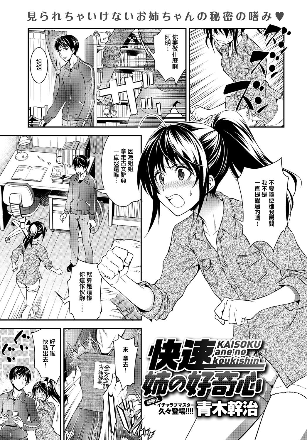 [日本漫画] [Aoki Kanji] Kaisoku Ane no Koukishin (COMIC Anthurium 2017-03)   单本,单女,女学生制服,单男,内射中出#[18P]-1