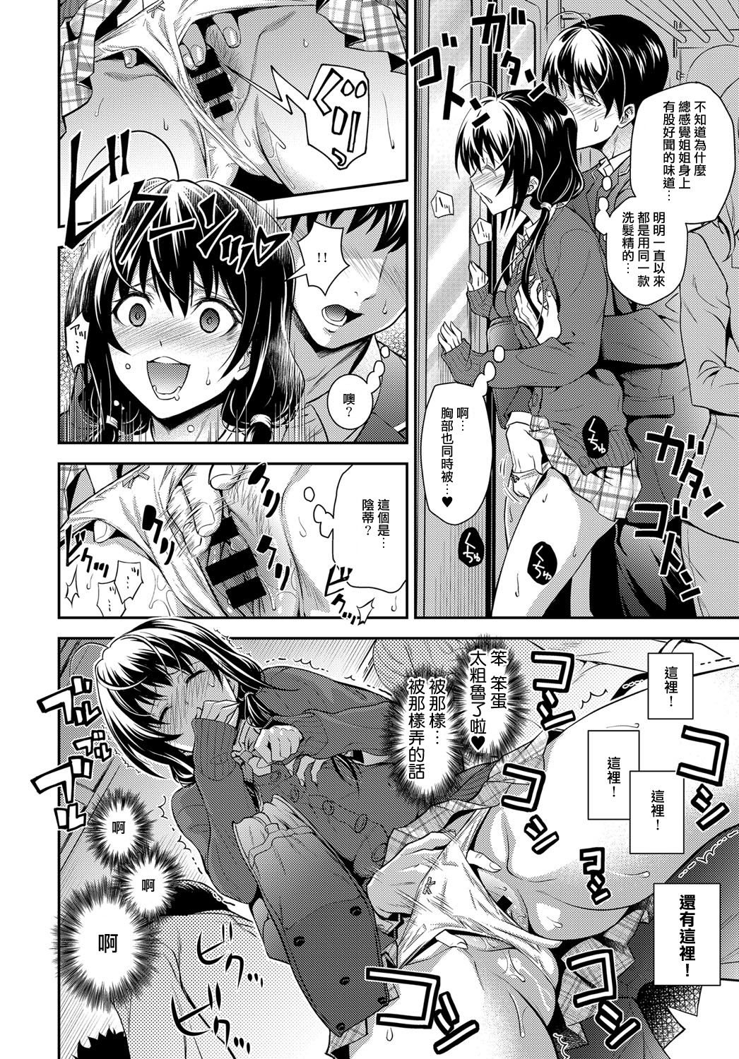[日本漫画] [Aoki Kanji] Kaisoku Ane no Koukishin (COMIC Anthurium 2017-03)   单本,单女,女学生制服,单男,内射中出#[18P]-10