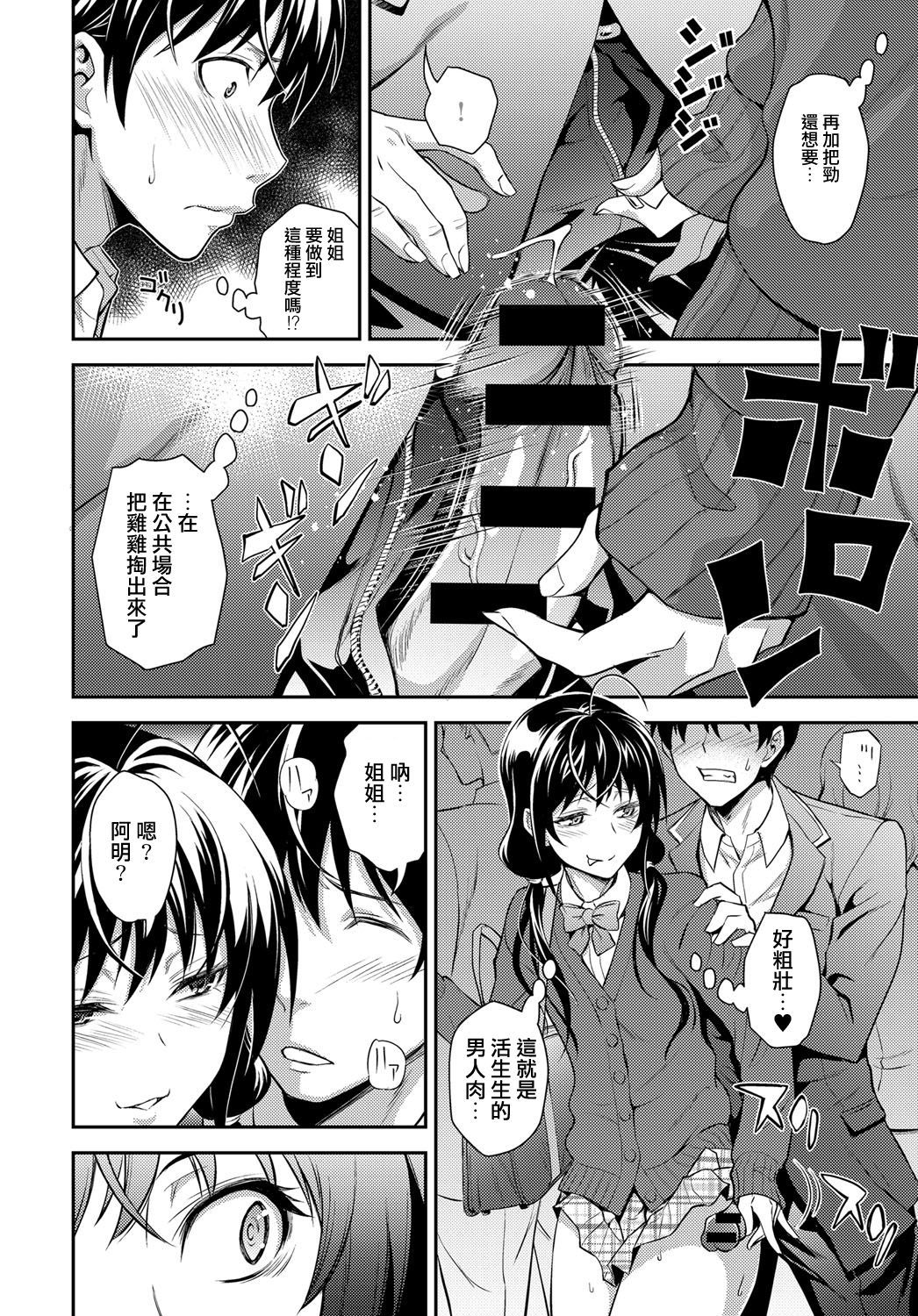 [日本漫画] [Aoki Kanji] Kaisoku Ane no Koukishin (COMIC Anthurium 2017-03)   单本,单女,女学生制服,单男,内射中出#[18P]-12