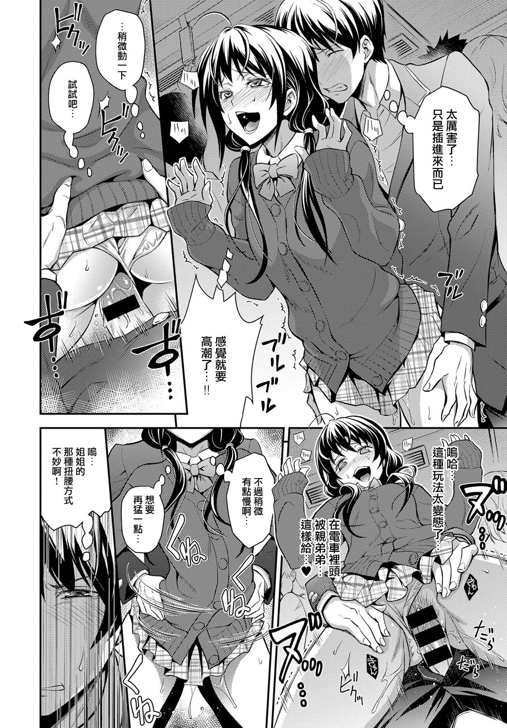 [日本漫画] [Aoki Kanji] Kaisoku Ane no Koukishin (COMIC Anthurium 2017-03)   单本,单女,女学生制服,单男,内射中出#[18P]-14