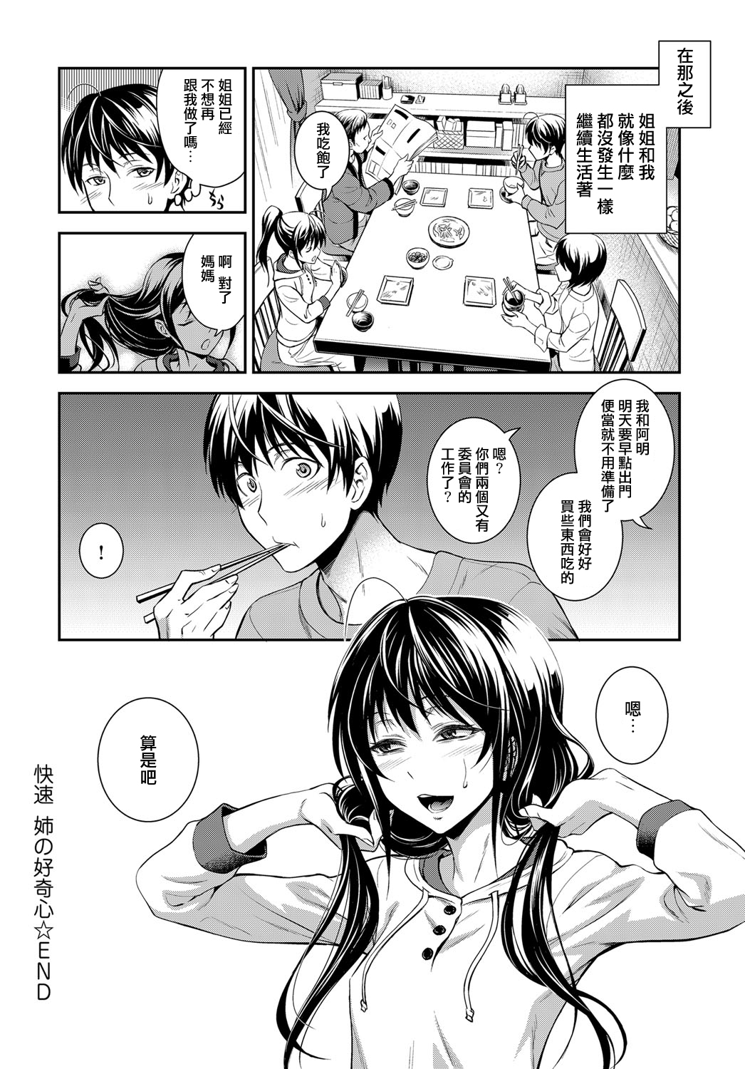 [日本漫画] [Aoki Kanji] Kaisoku Ane no Koukishin (COMIC Anthurium 2017-03)   单本,单女,女学生制服,单男,内射中出#[18P]-18