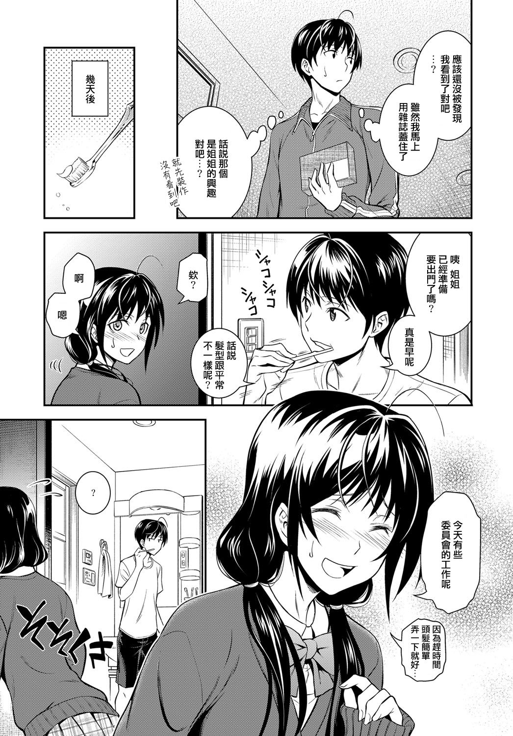 [日本漫画] [Aoki Kanji] Kaisoku Ane no Koukishin (COMIC Anthurium 2017-03)   单本,单女,女学生制服,单男,内射中出#[18P]-3