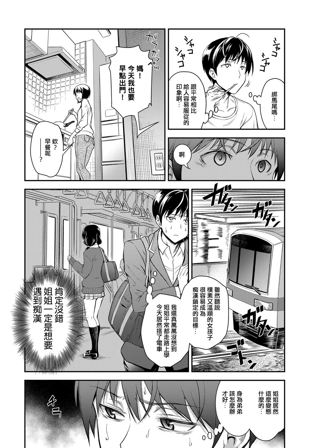 [日本漫画] [Aoki Kanji] Kaisoku Ane no Koukishin (COMIC Anthurium 2017-03)   单本,单女,女学生制服,单男,内射中出#[18P]-4