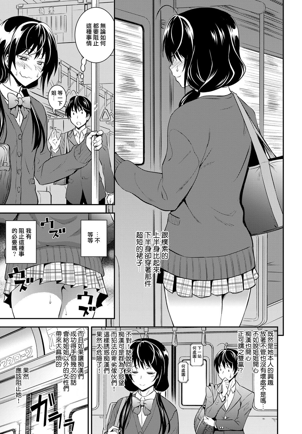 [日本漫画] [Aoki Kanji] Kaisoku Ane no Koukishin (COMIC Anthurium 2017-03)   单本,单女,女学生制服,单男,内射中出#[18P]-5