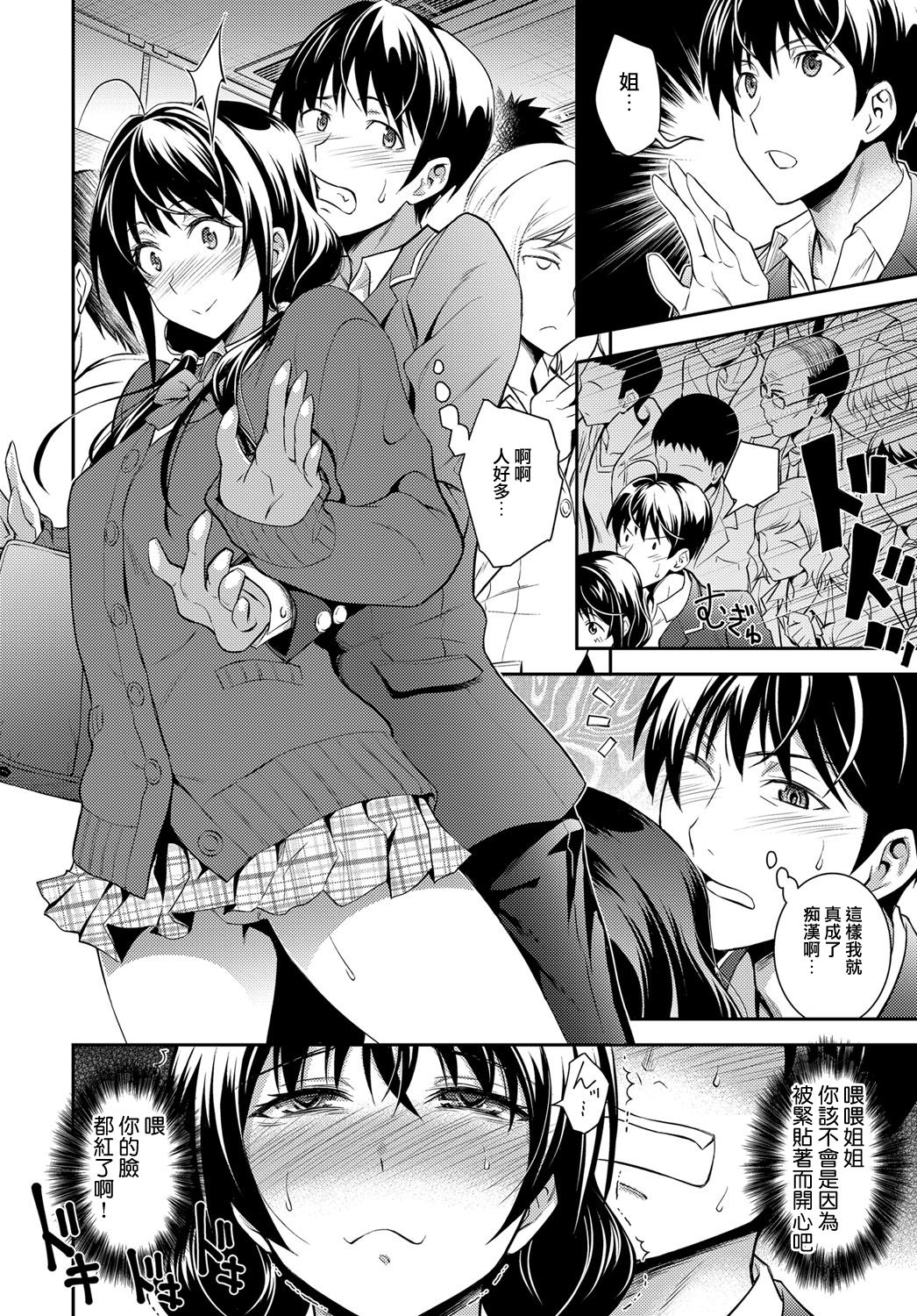 [日本漫画] [Aoki Kanji] Kaisoku Ane no Koukishin (COMIC Anthurium 2017-03)   单本,单女,女学生制服,单男,内射中出#[18P]-6