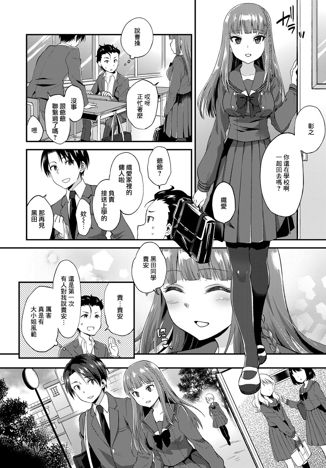 [Manga] [Plum] SAMA n lashing (Comic Anthurium 2018-01) Single book, single female, female student uniform, single male#[24P]-2
