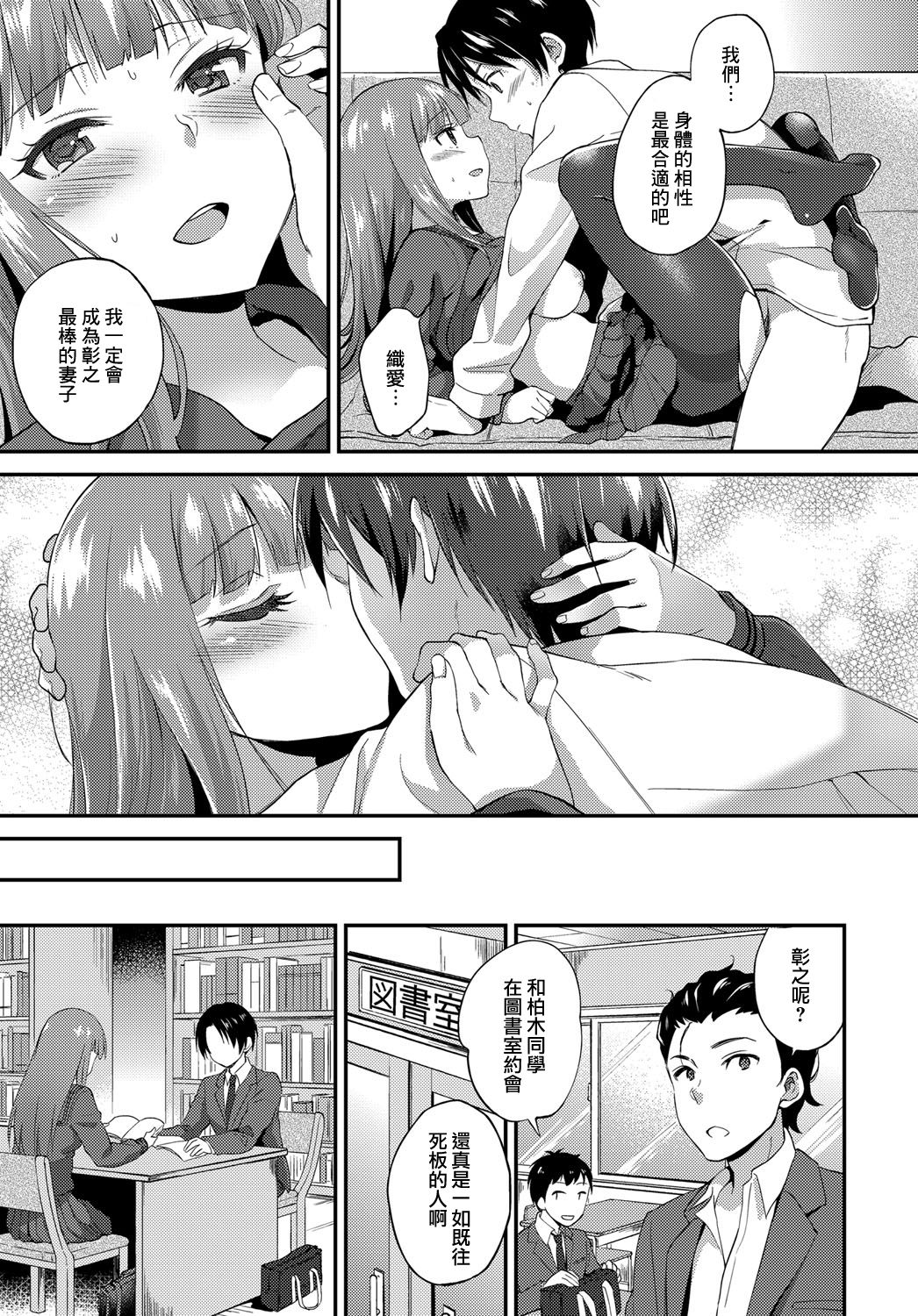 [Manga] [Plum] SAMA n lashing (Comic Anthurium 2018-01) Single book, single female, female student uniform, single male#[24P]-23