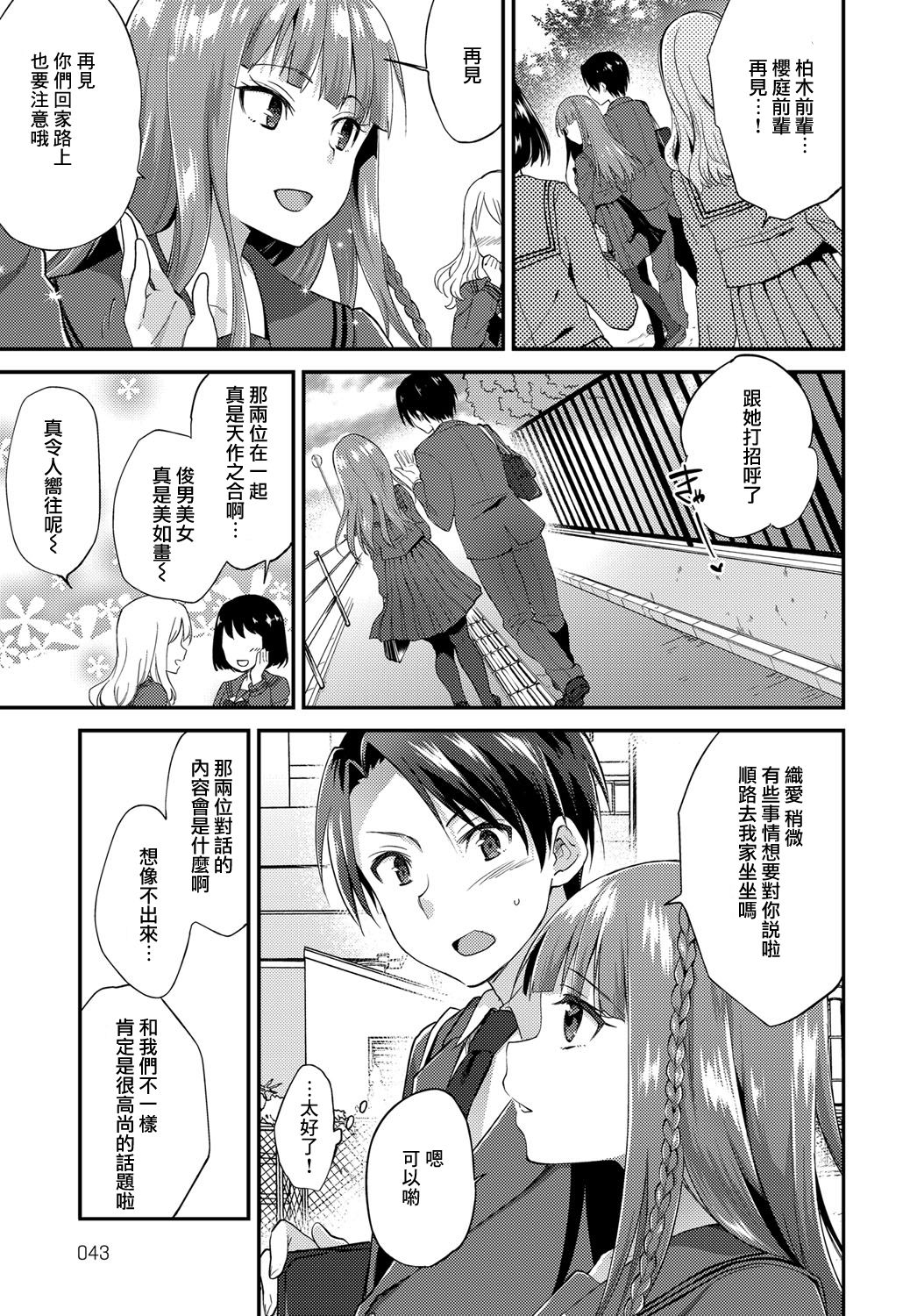 [Manga] [Plum] SAMA n lashing (Comic Anthurium 2018-01) Single book, single female, female student uniform, single male#[24P]-3