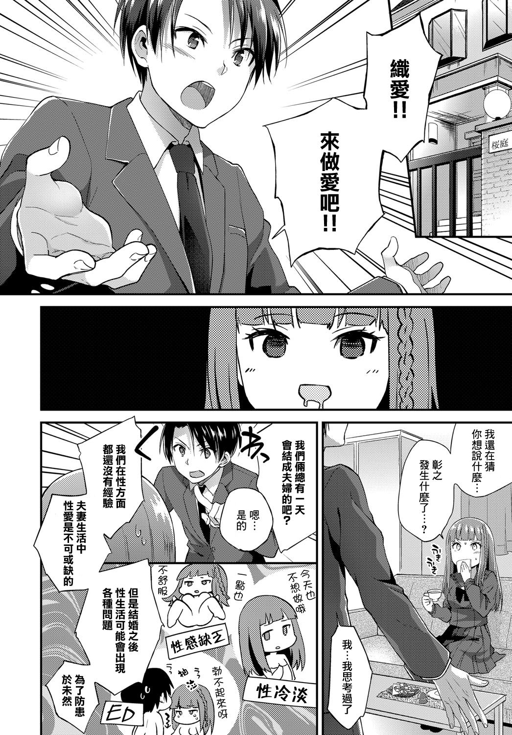 [Manga] [Plum] SAMA n lashing (Comic Anthurium 2018-01) Single book, single female, female student uniform, single male#[24P]-4