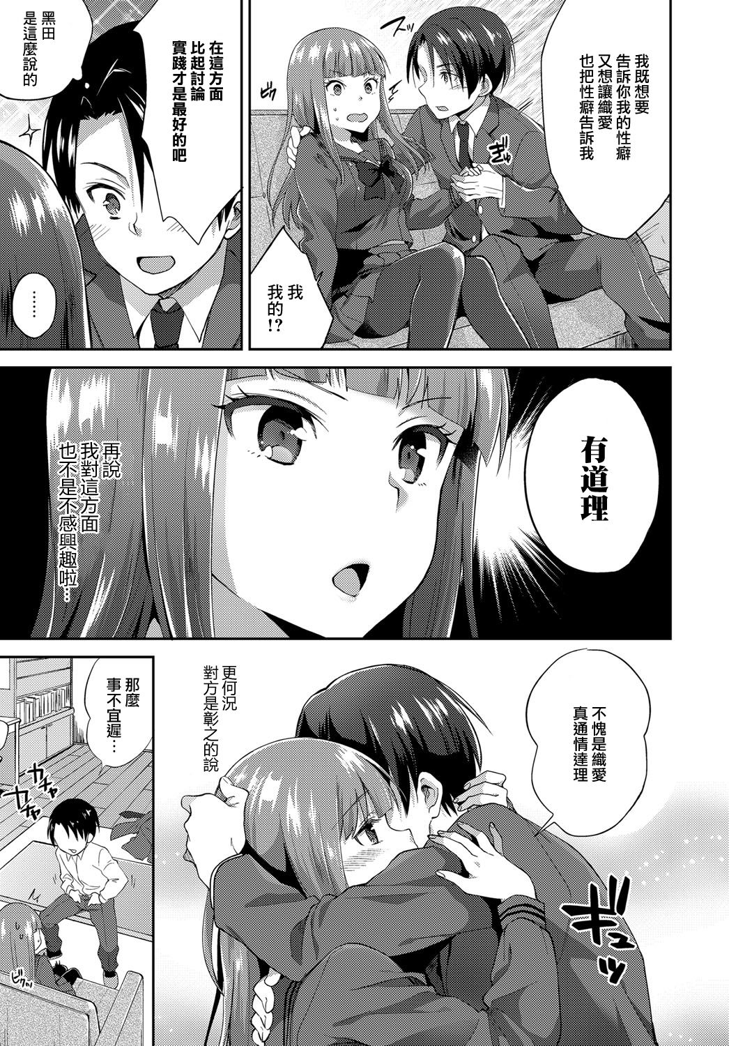 [Manga] [Plum] SAMA n lashing (Comic Anthurium 2018-01) Single book, single female, female student uniform, single male#[24P]-5