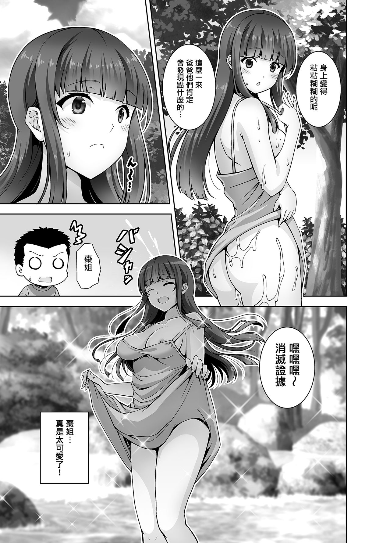 [日本漫画] [RED CROWN (Ishigami Kazui)] Inaka ni Kaeru to H na Koto Shite Kureru Onee-chan wa Suki desu ka? 单本,不伦,单女,单男,口交#[22P]-21