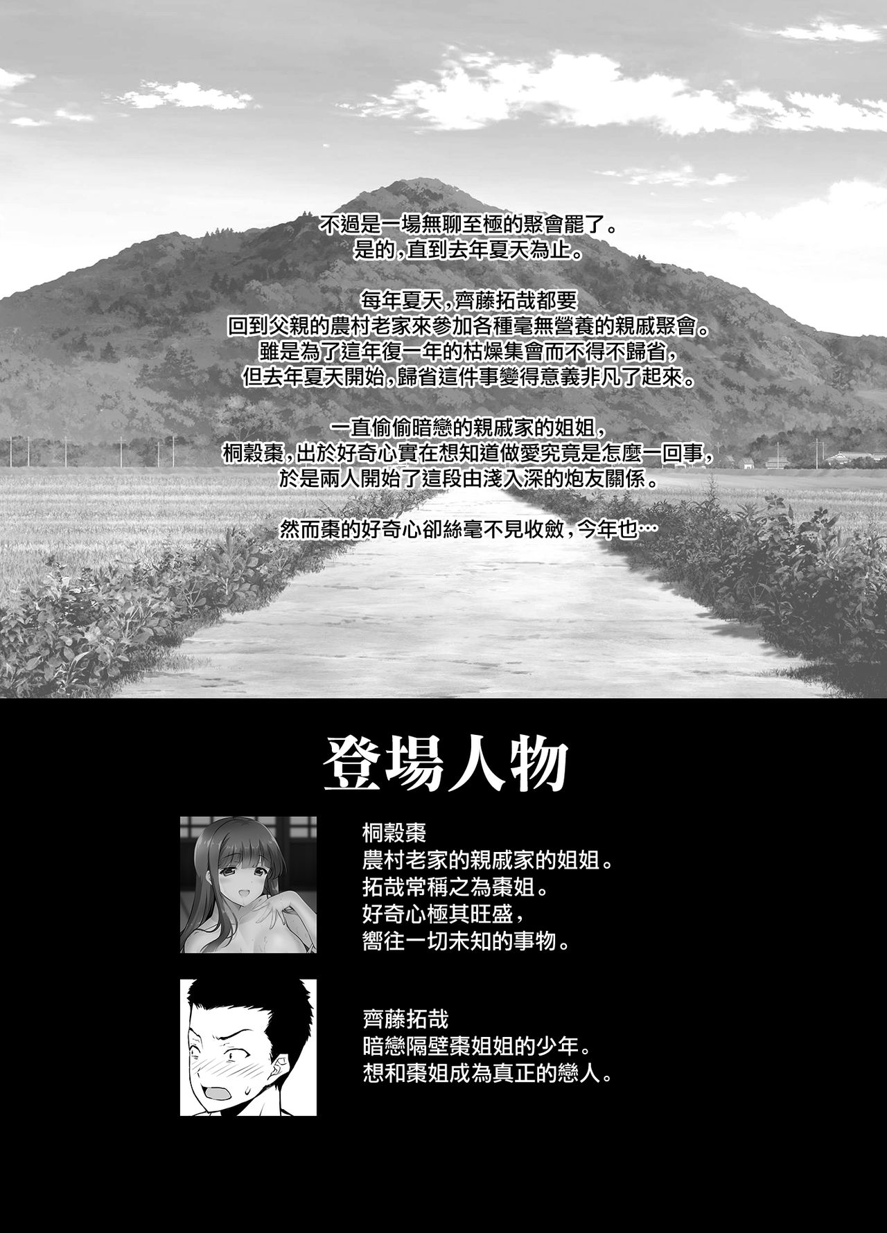 [日本漫画] [RED CROWN (Ishigami Kazui)] Inaka ni Kaeru to H na Koto Shite Kureru Onee-chan wa Suki desu ka? 单本,不伦,单女,单男,口交#[22P]-4