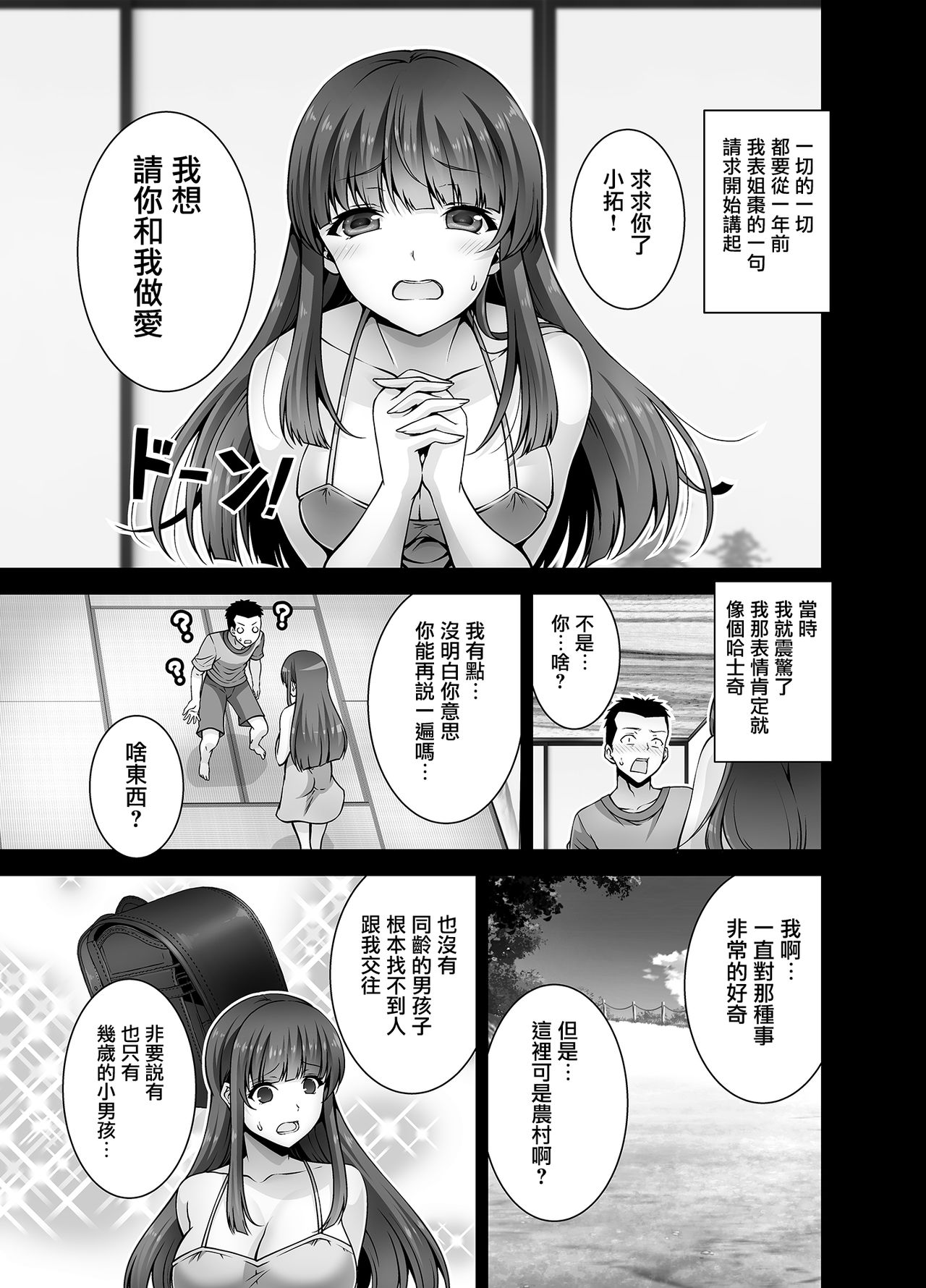 [日本漫画] [RED CROWN (Ishigami Kazui)] Inaka ni Kaeru to H na Koto Shite Kureru Onee-chan wa Suki desu ka? 单本,不伦,单女,单男,口交#[22P]-5