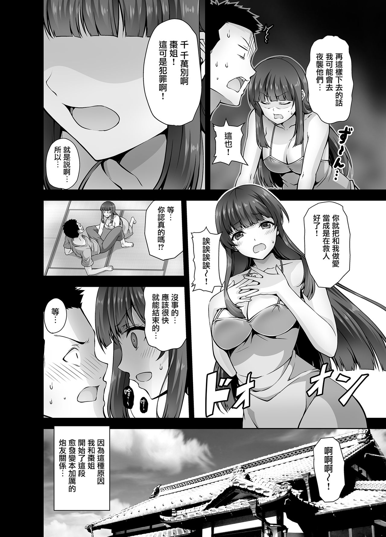 [日本漫画] [RED CROWN (Ishigami Kazui)] Inaka ni Kaeru to H na Koto Shite Kureru Onee-chan wa Suki desu ka? 单本,不伦,单女,单男,口交#[22P]-6