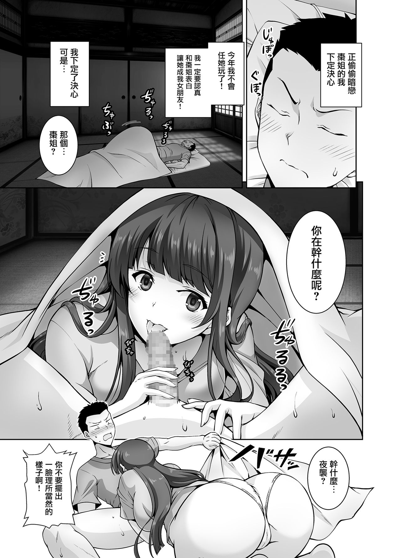 [日本漫画] [RED CROWN (Ishigami Kazui)] Inaka ni Kaeru to H na Koto Shite Kureru Onee-chan wa Suki desu ka? 单本,不伦,单女,单男,口交#[22P]-7