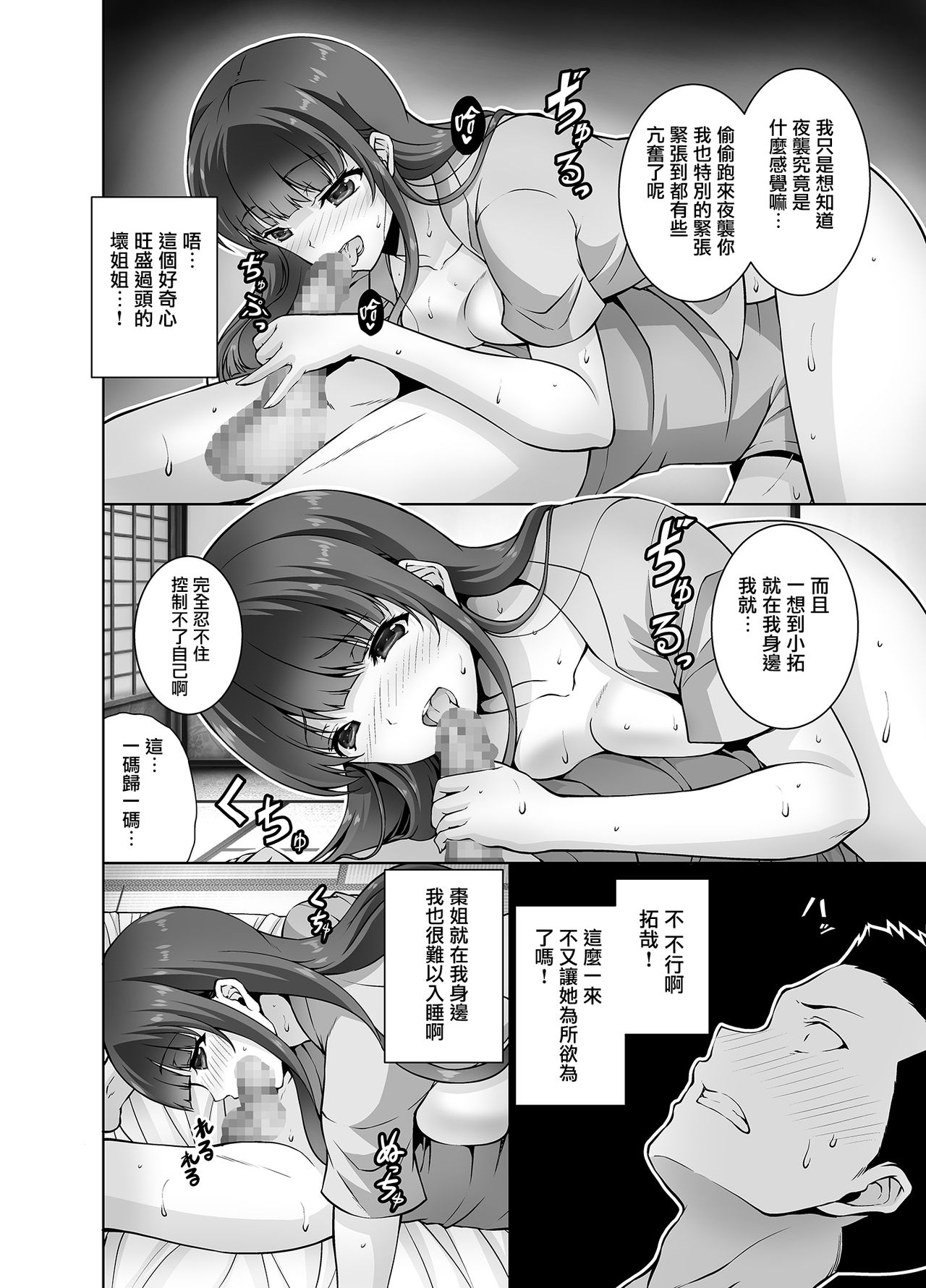 [日本漫画] [RED CROWN (Ishigami Kazui)] Inaka ni Kaeru to H na Koto Shite Kureru Onee-chan wa Suki desu ka? 单本,不伦,单女,单男,口交#[22P]-8