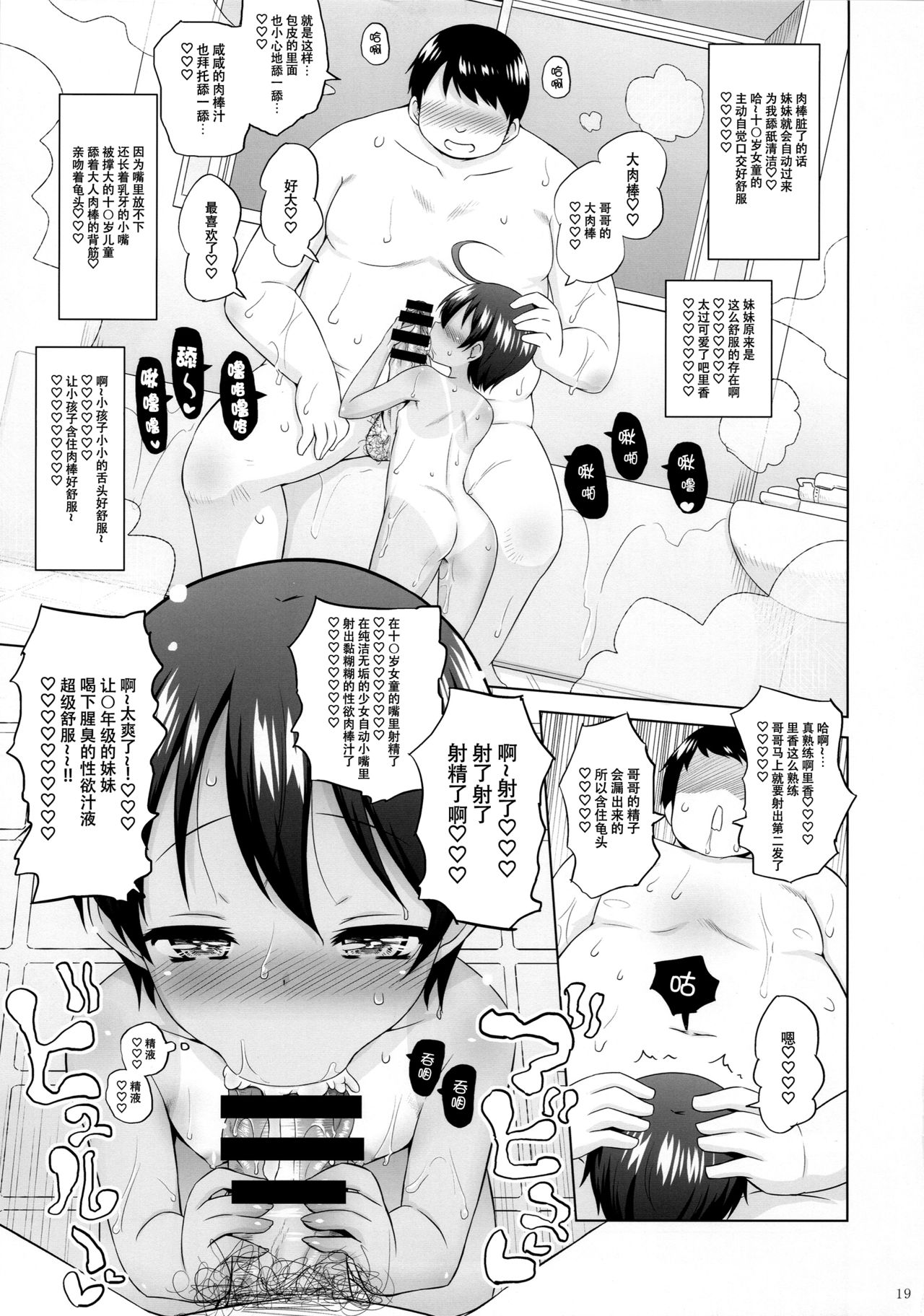 [日本漫画] (C96) [Ororiya Enpitsudo (Murian)] Puniana Imouto Onah 单本,萝莉,不伦,单女,姐姐,单男#[26P]-18