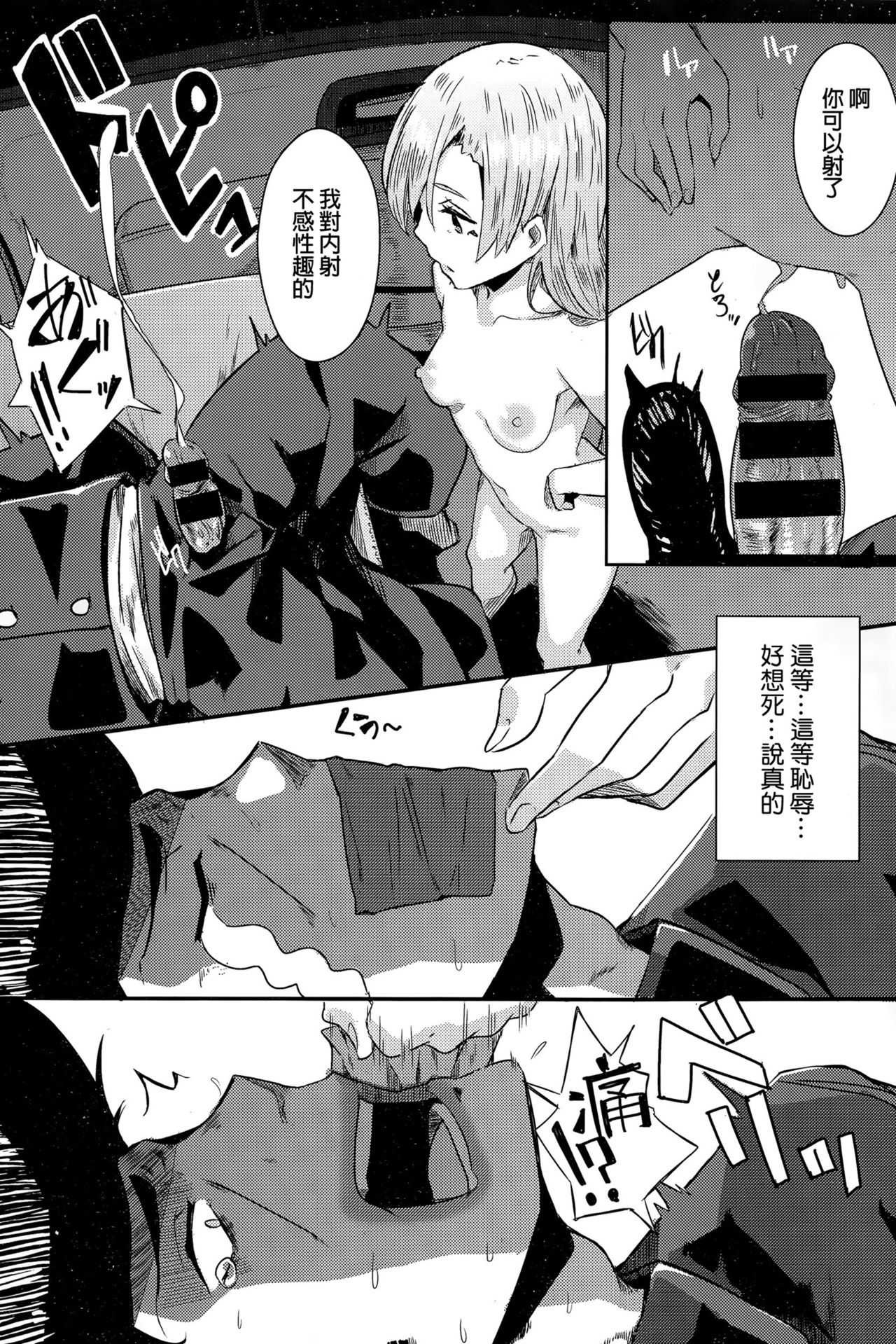 [日本漫画] [yumoteliuce] Re:carsex (COMIC BAVEL 2015-12) [Chinese] 单本,眼镜,巨乳大奶,单女,群P#[24P]-15