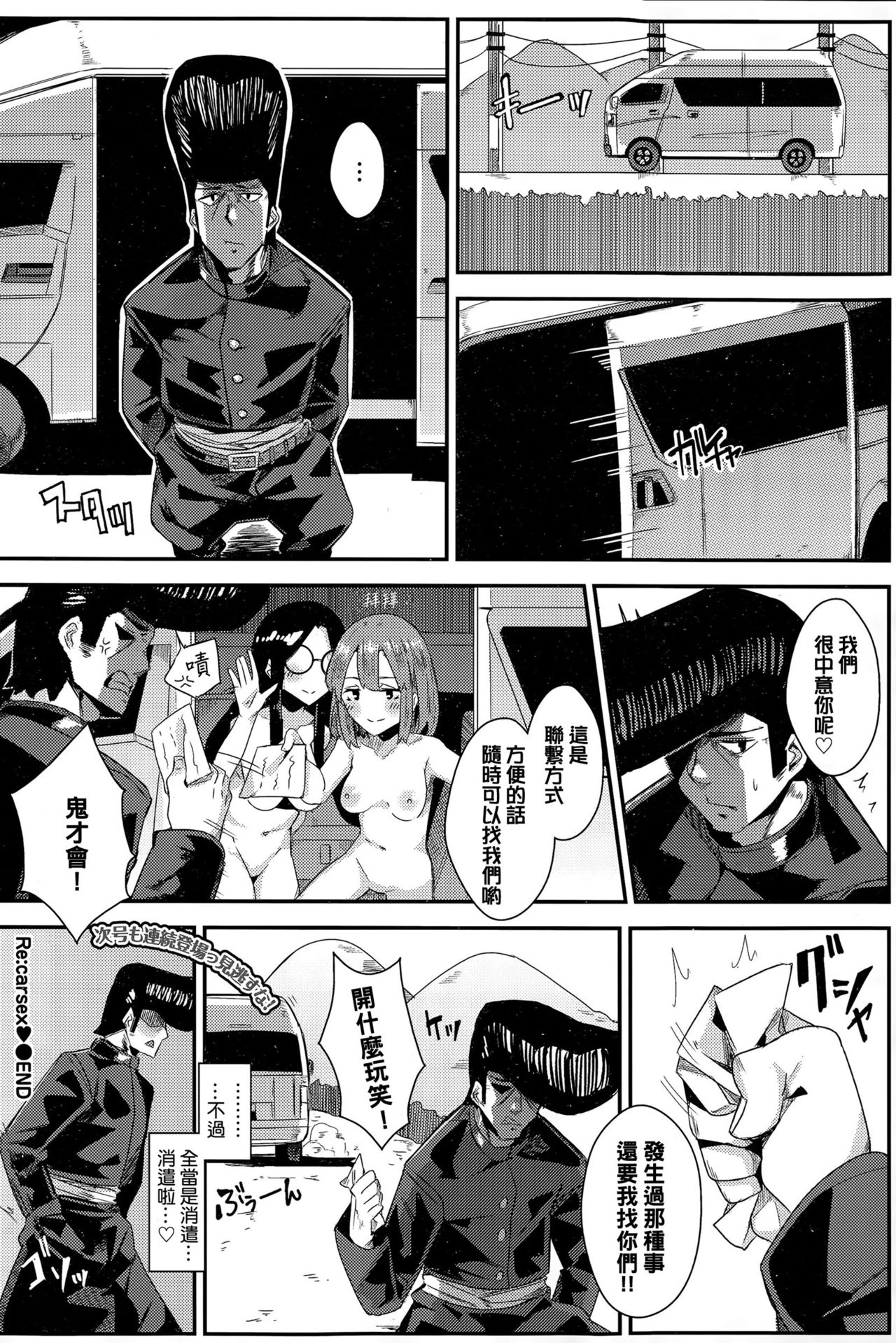 [日本漫画] [yumoteliuce] Re:carsex (COMIC BAVEL 2015-12) [Chinese] 单本,眼镜,巨乳大奶,单女,群P#[24P]-23
