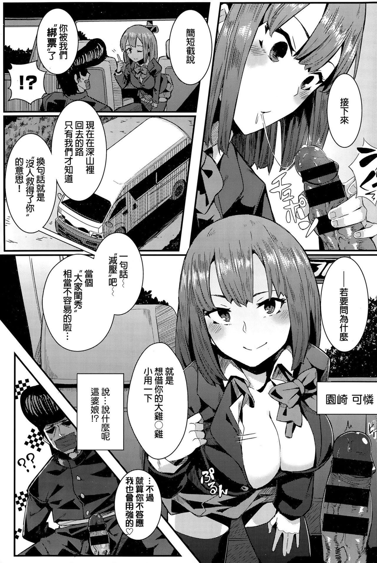 [日本漫画] [yumoteliuce] Re:carsex (COMIC BAVEL 2015-12) [Chinese] 单本,眼镜,巨乳大奶,单女,群P#[24P]-5