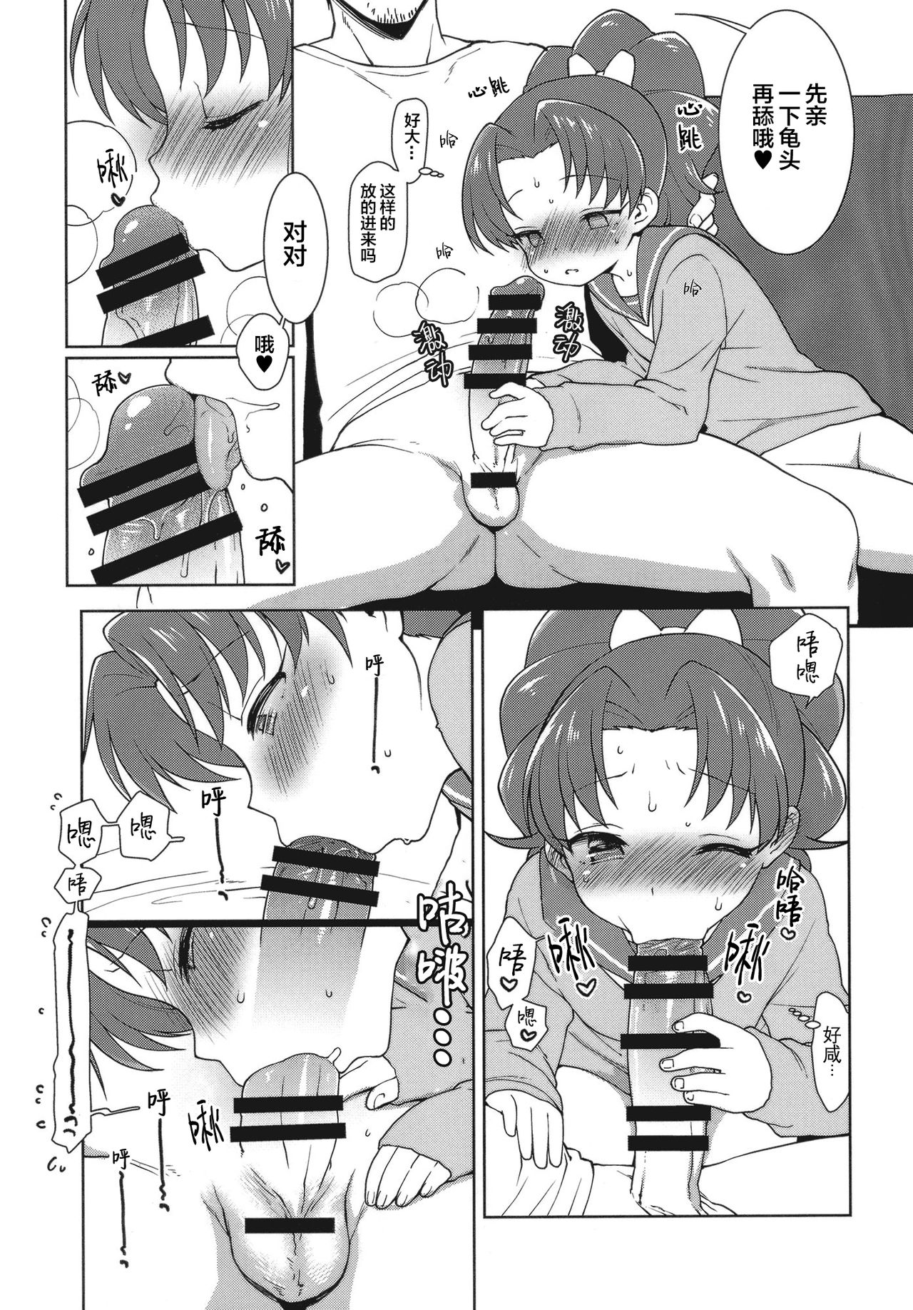 [日本漫画] (C92) [Kaniya (Kanyapyi)] Aoi-chan ga Yararechau Hon (Kirakira PreCure a la Mode)   单本,萝莉,女学生制服,内射中出#[25P]-12