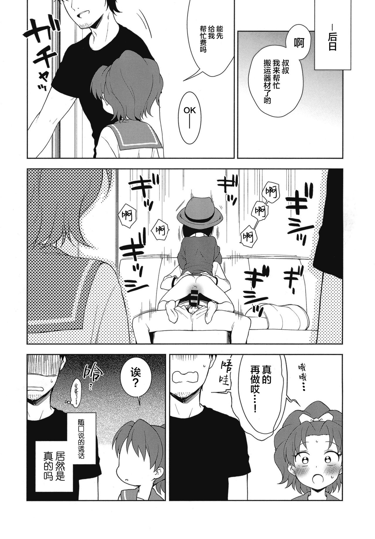 [日本漫画] (C92) [Kaniya (Kanyapyi)] Aoi-chan ga Yararechau Hon (Kirakira PreCure a la Mode)   单本,萝莉,女学生制服,内射中出#[25P]-22
