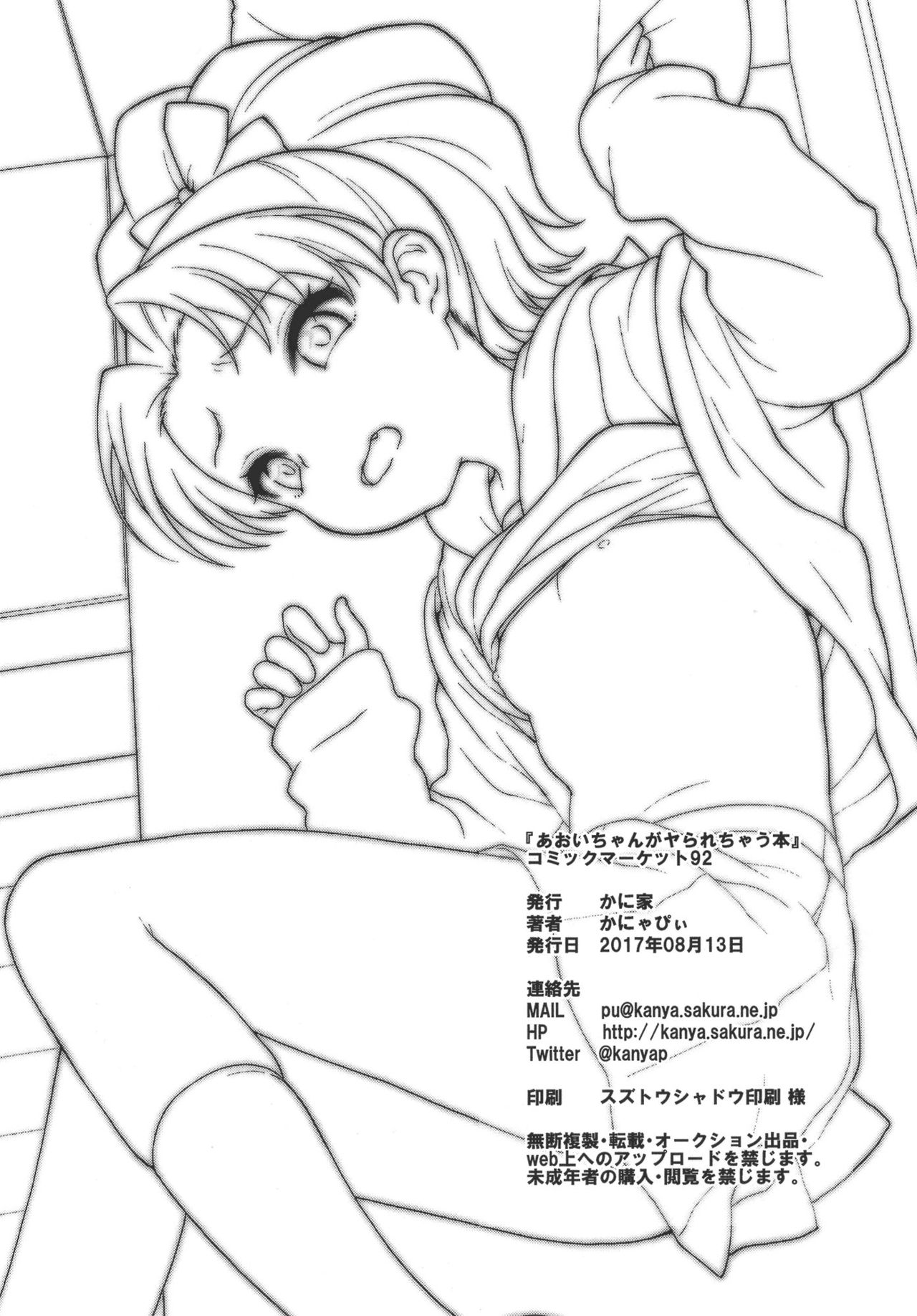 [日本漫画] (C92) [Kaniya (Kanyapyi)] Aoi-chan ga Yararechau Hon (Kirakira PreCure a la Mode)   单本,萝莉,女学生制服,内射中出#[25P]-24