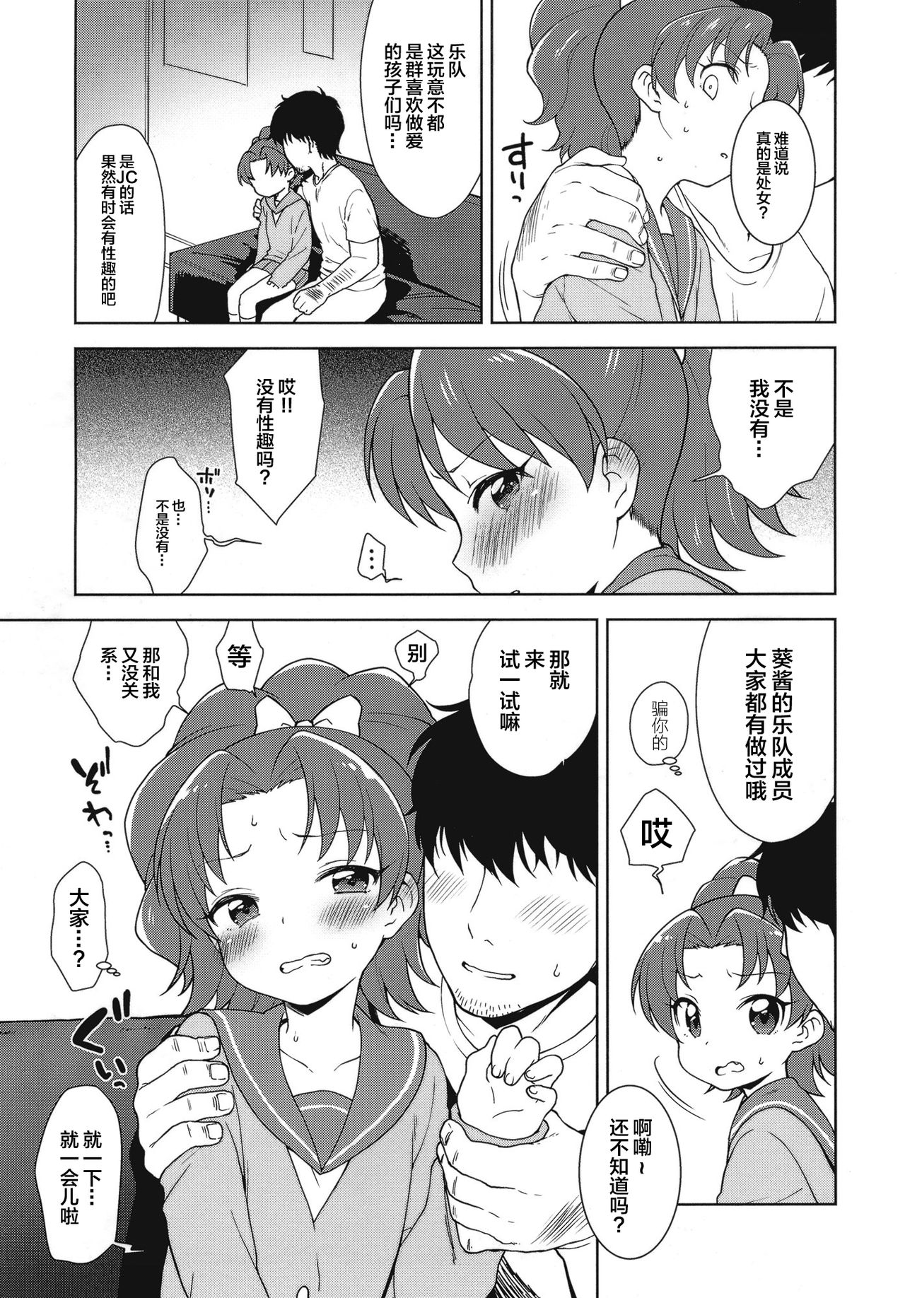 [日本漫画] (C92) [Kaniya (Kanyapyi)] Aoi-chan ga Yararechau Hon (Kirakira PreCure a la Mode)   单本,萝莉,女学生制服,内射中出#[25P]-4