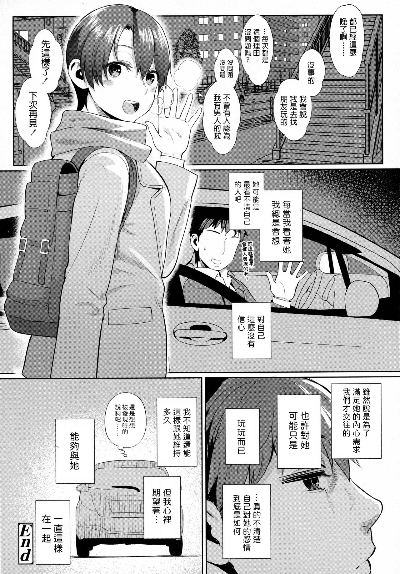 [日本漫画] [Akanagi] Onnanoko rashiku naritakute   单本,单女,女学生制服,单男,口交#[18P]-18