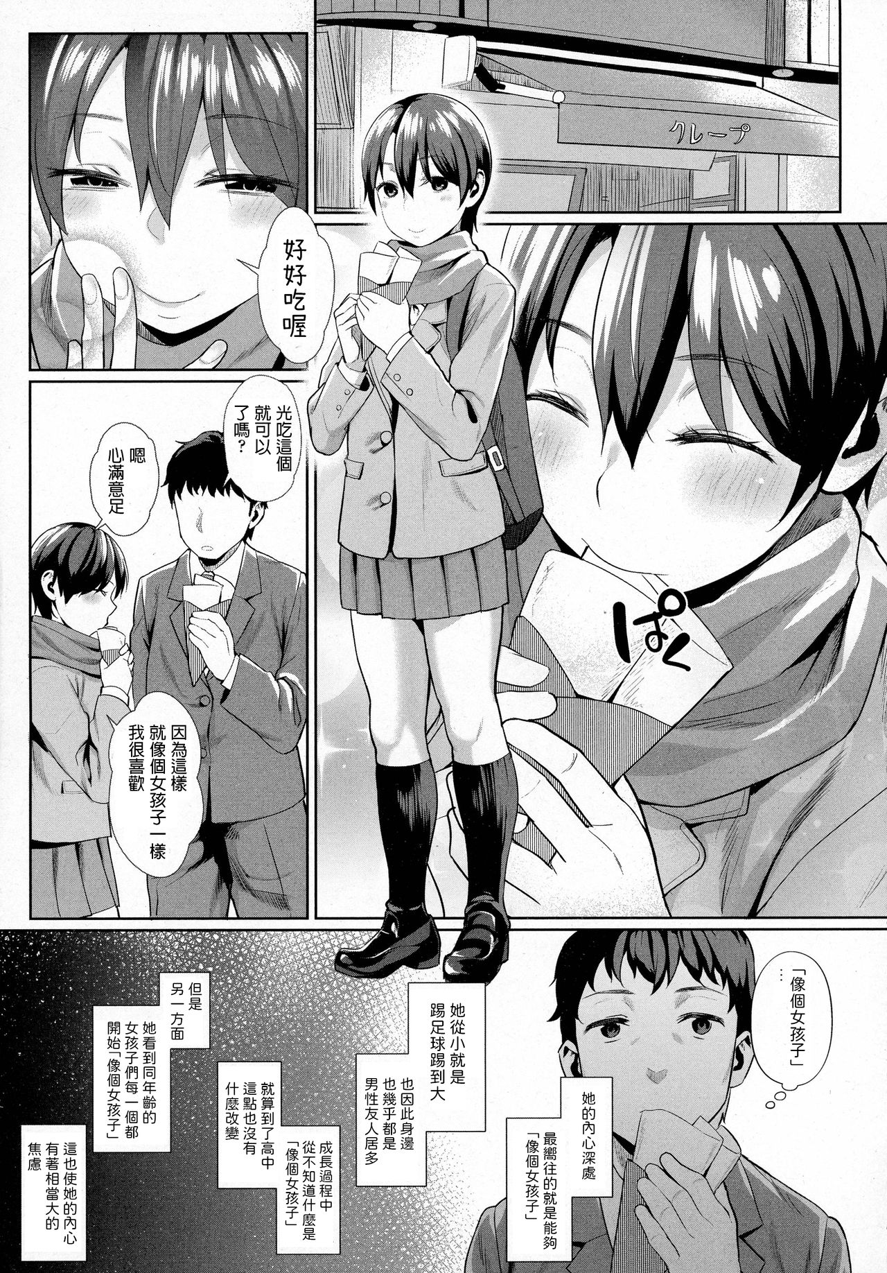 [日本漫画] [Akanagi] Onnanoko rashiku naritakute   单本,单女,女学生制服,单男,口交#[18P]-5