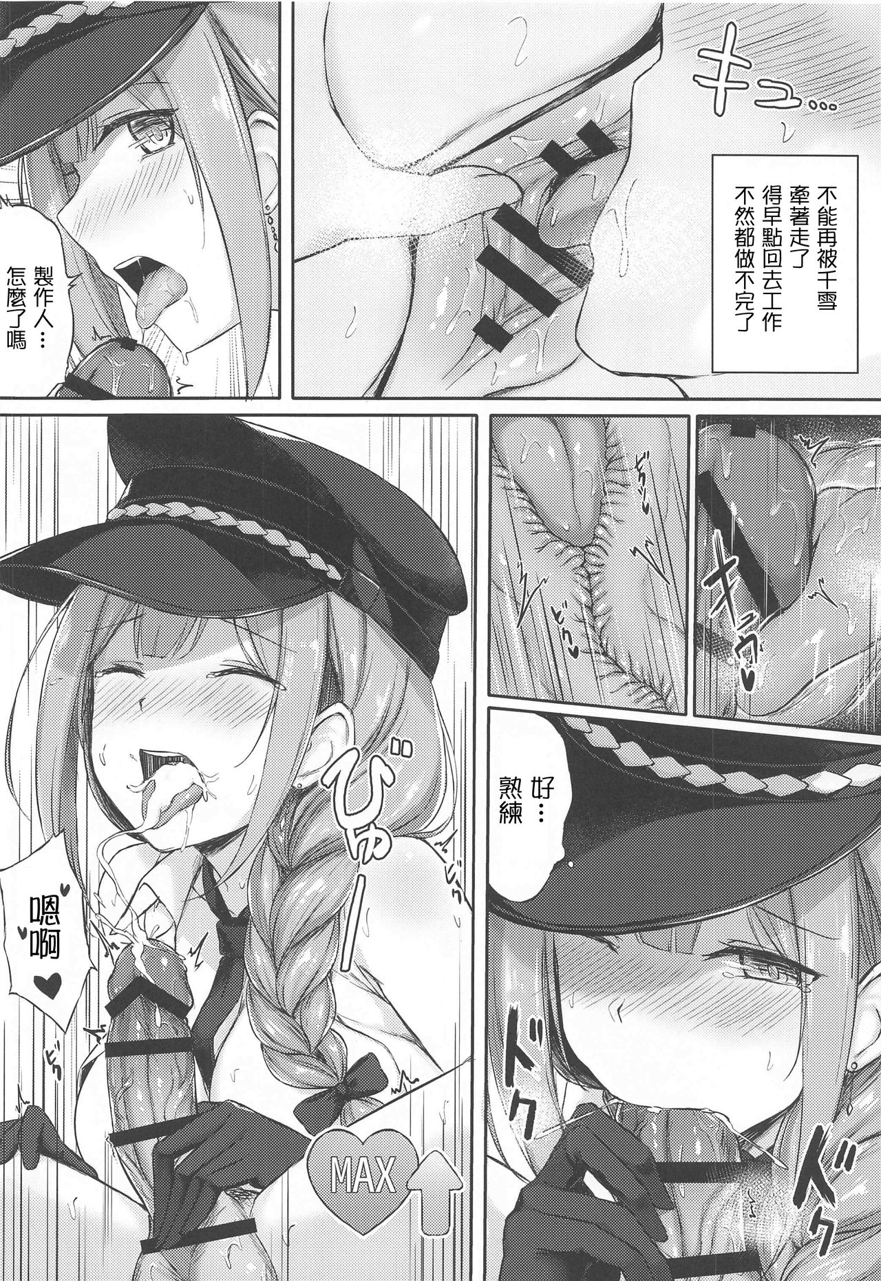 [Manga] [Erimakitkage n Ana (Caigen)] Prducer Zangyuchuu (THE iDOLMSTER: Shiny Clrs) Single book, big tits, single female, single male, creampie creampie, stockings#[24P]-17