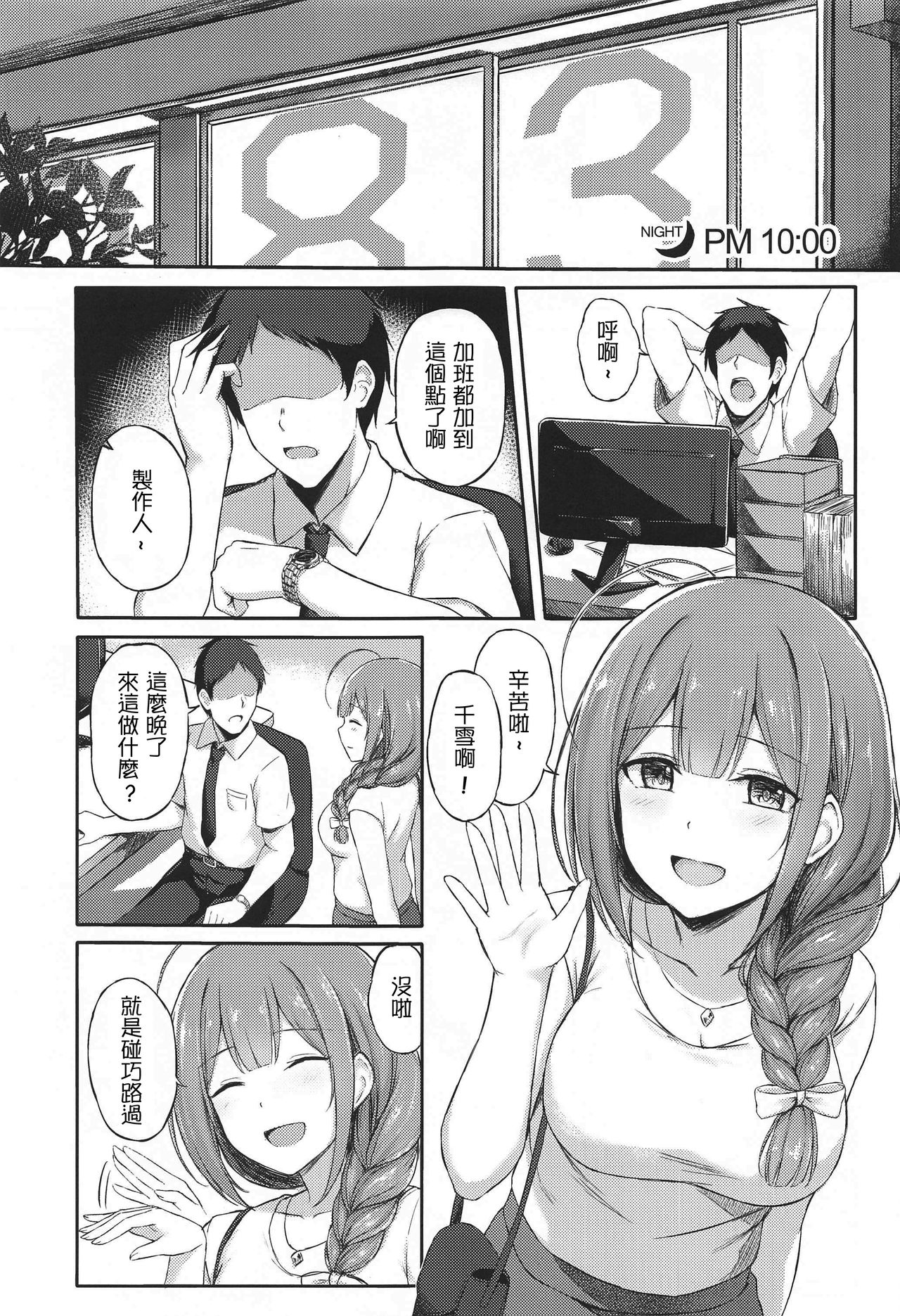 [Manga] [Erimakitkage n Ana (Caigen)] Prducer Zangyuchuu (THE iDOLMSTER: Shiny Clrs) Single book, big tits, single female, single male, creampie creampie, stockings#[24P]-2