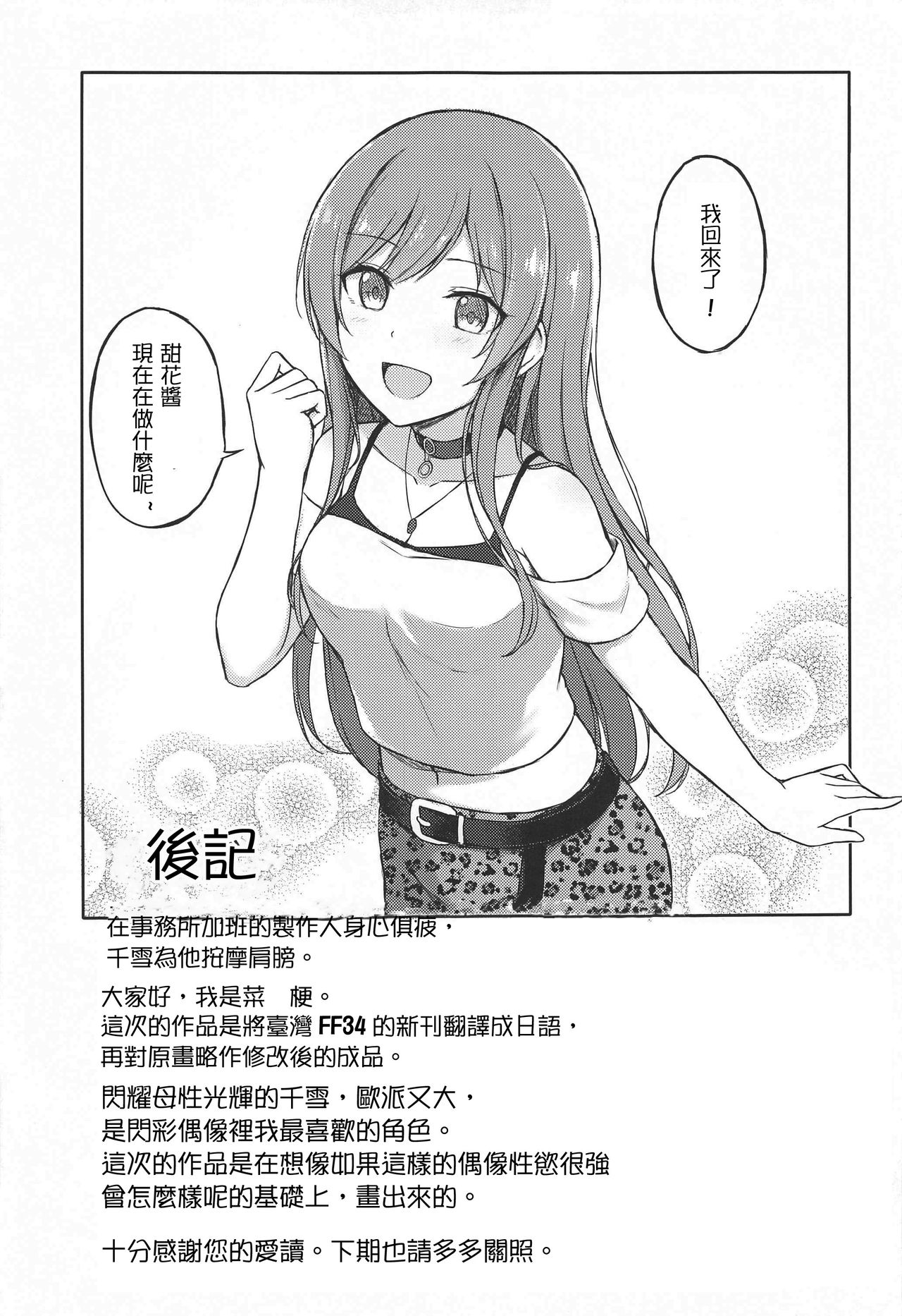 [Manga] [Erimakitkage n Ana (Caigen)] Prducer Zangyuchuu (THE iDOLMSTER: Shiny Clrs) Single book, big tits, single female, single male, creampie creampie, stockings#[24P]-22