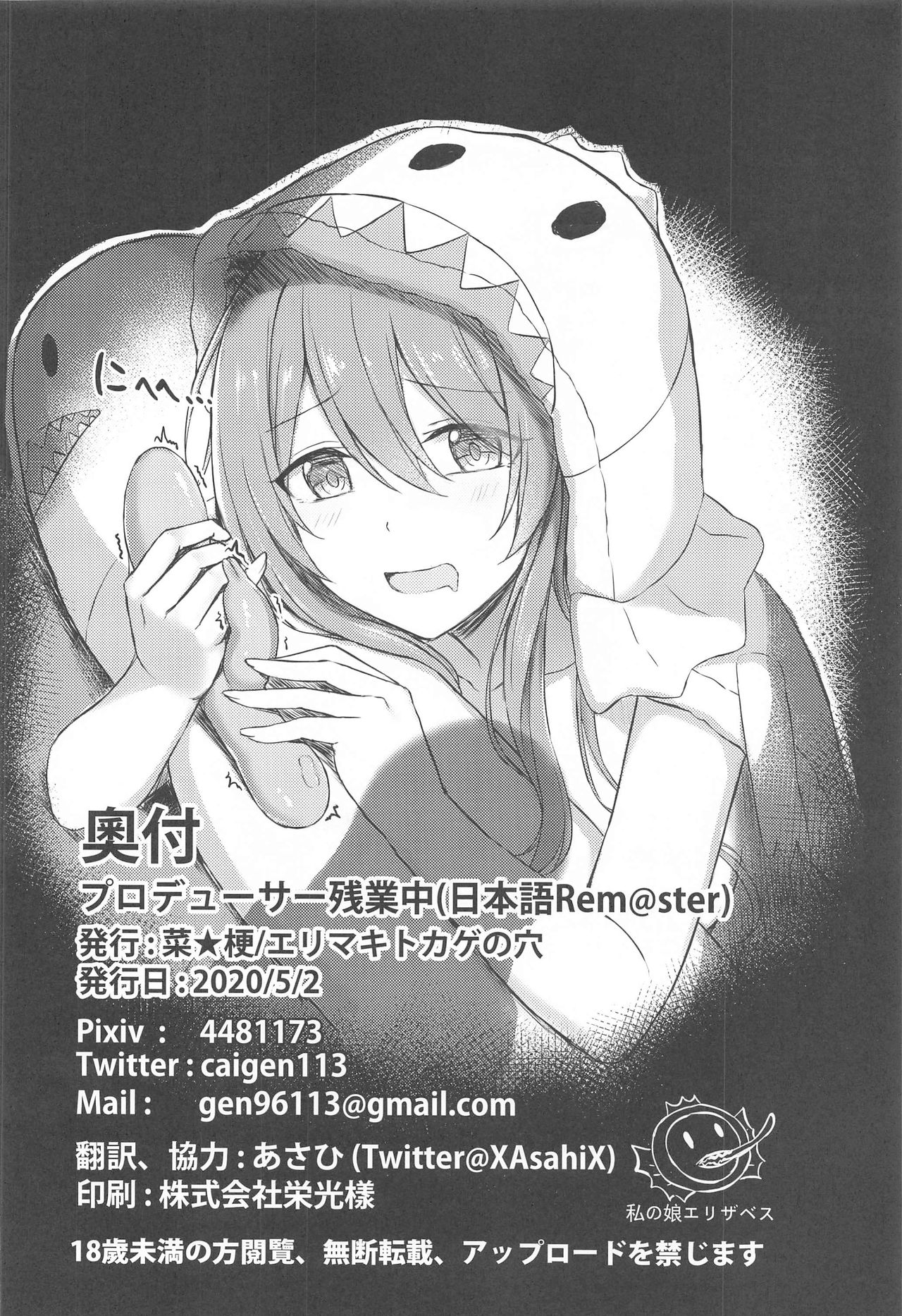 [Manga] [Erimakitkage n Ana (Caigen)] Prducer Zangyuchuu (THE iDOLMSTER: Shiny Clrs) Single book, big tits, single female, single male, creampie creampie, stockings#[24P]-23