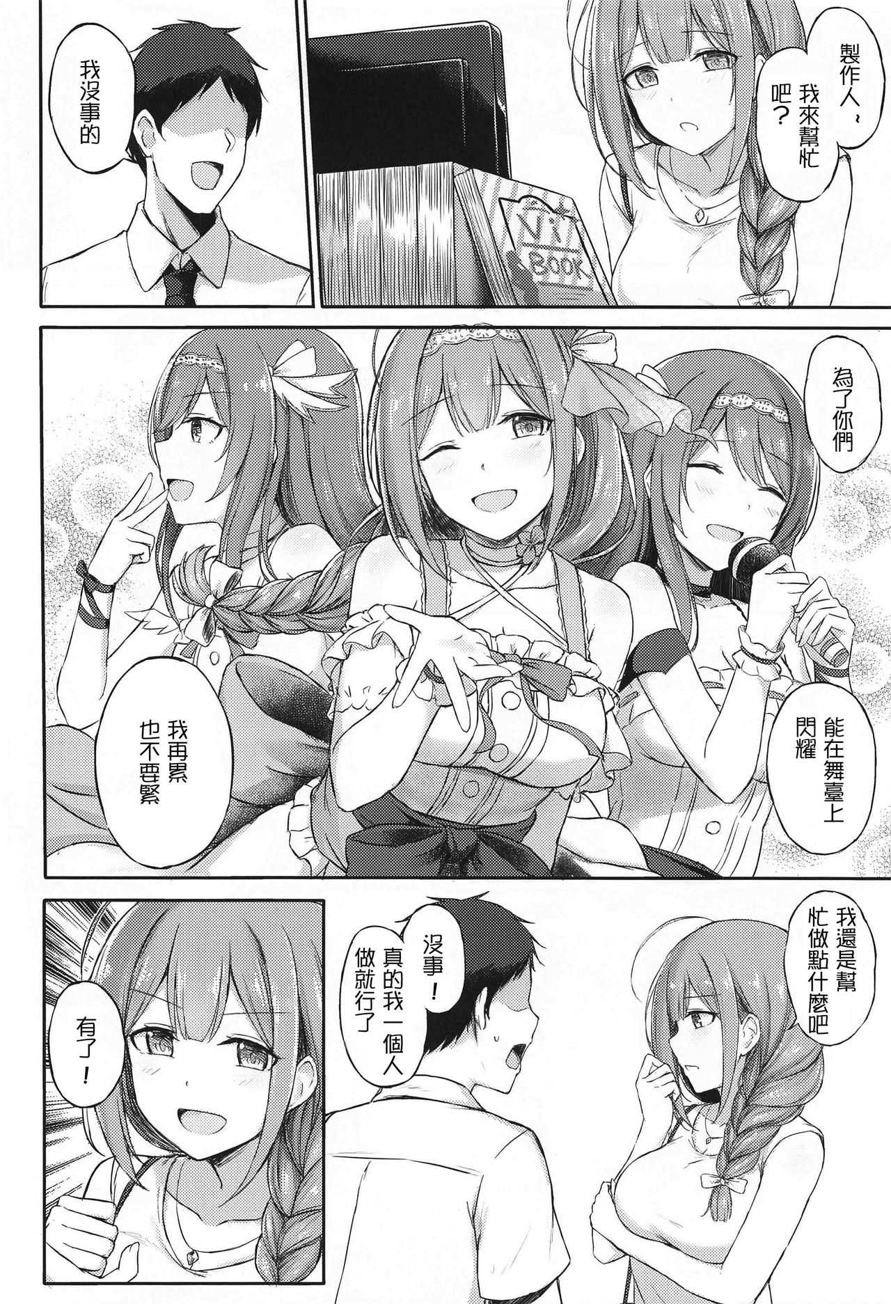 [Manga] [Erimakitkage n Ana (Caigen)] Prducer Zangyuchuu (THE iDOLMSTER: Shiny Clrs) Single book, big tits, single female, single male, creampie creampie, stockings#[24P]-3