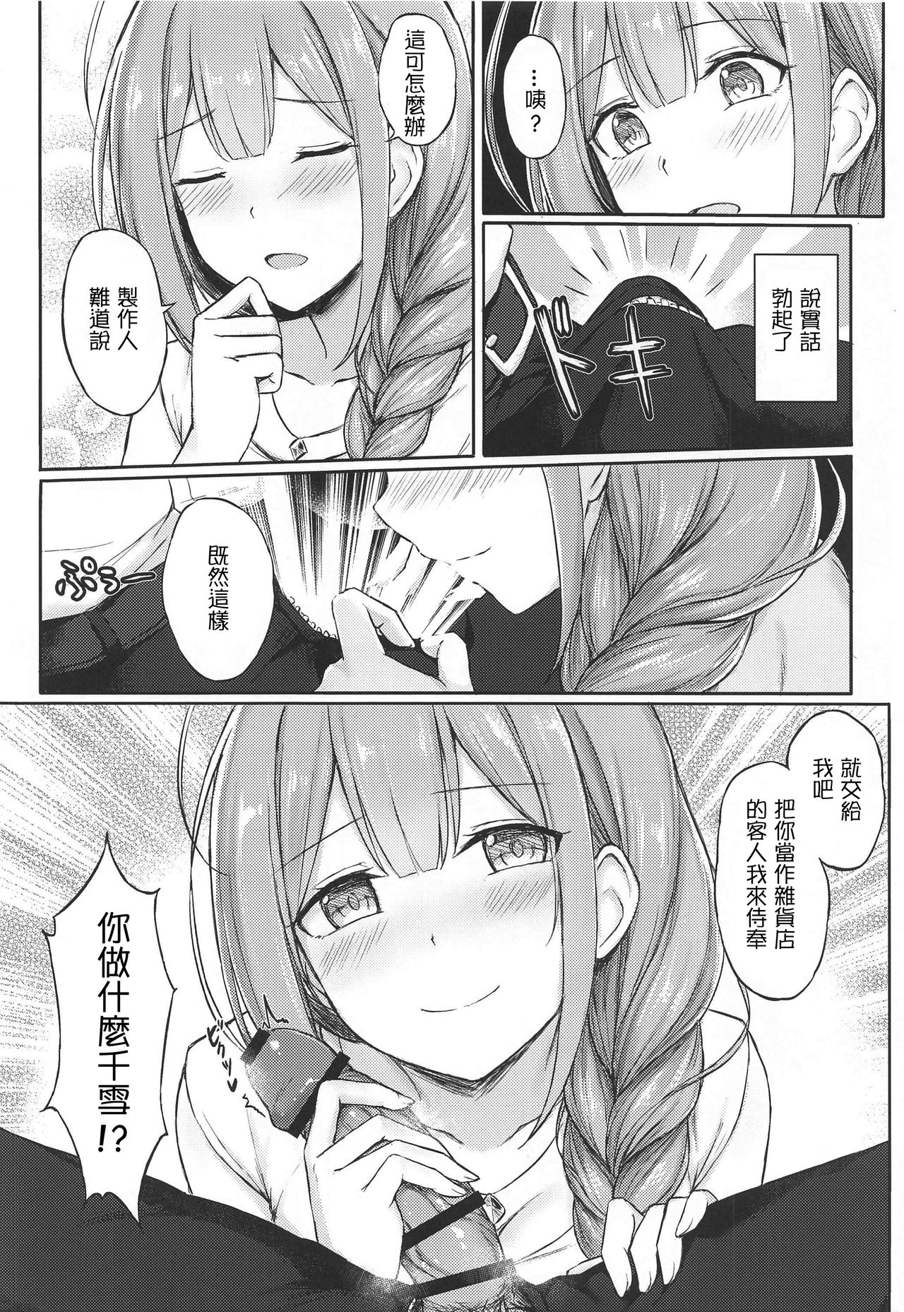 [Manga] [Erimakitkage n Ana (Caigen)] Prducer Zangyuchuu (THE iDOLMSTER: Shiny Clrs) Single book, big tits, single female, single male, creampie creampie, stockings#[24P]-5