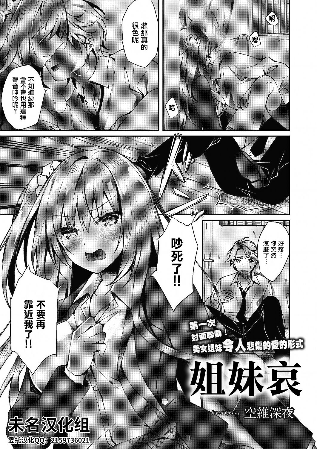 [Manga] [Srai Shinya] Shimai AI (Comic Rebt Vl 24) Single book, glasses, bondage, swimsuit, stockings#[30P]-1