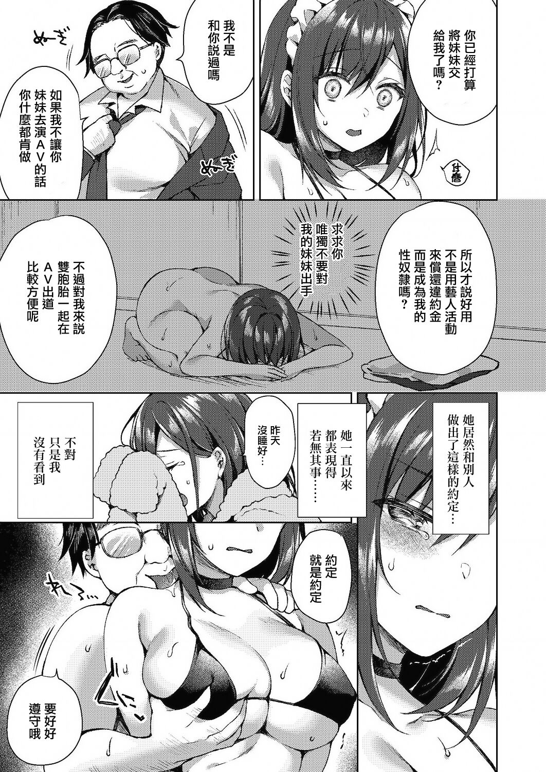 [Manga] [Srai Shinya] Shimai AI (Comic Rebt Vl 24) Single book, glasses, bondage, swimsuit, stockings#[30P]-11