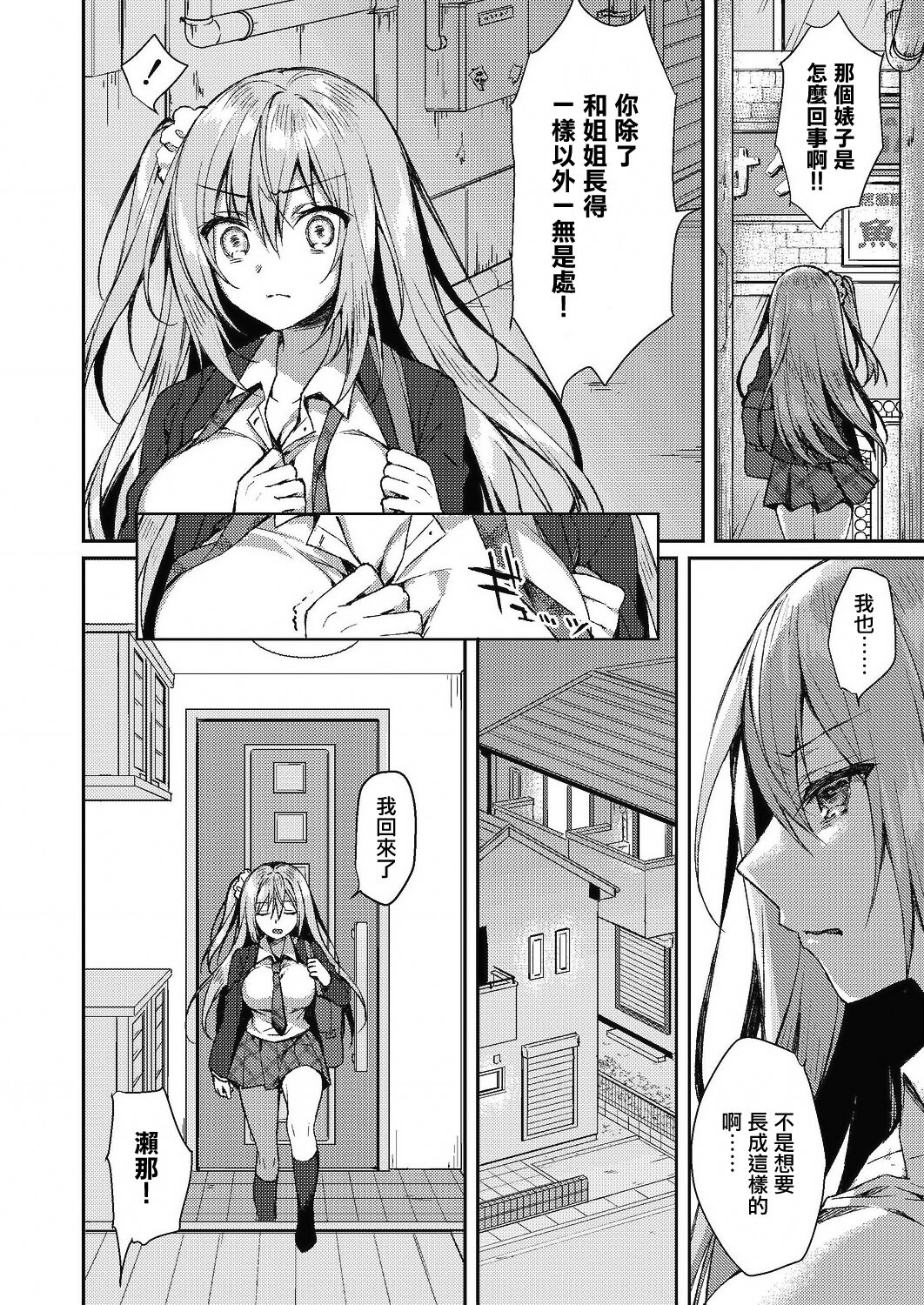 [Manga] [Srai Shinya] Shimai AI (Comic Rebt Vl 24) Single book, glasses, bondage, swimsuit, stockings#[30P]-2