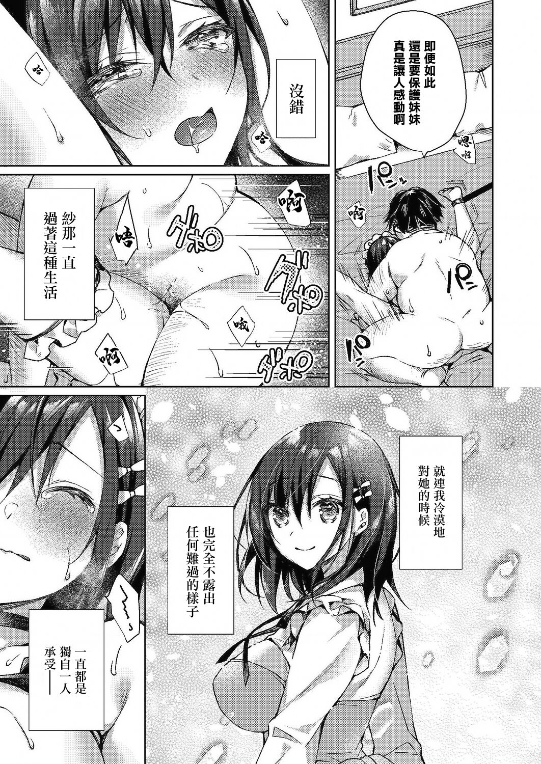 [Manga] [Srai Shinya] Shimai AI (Comic Rebt Vl 24) Single book, glasses, bondage, swimsuit, stockings#[30P]-21