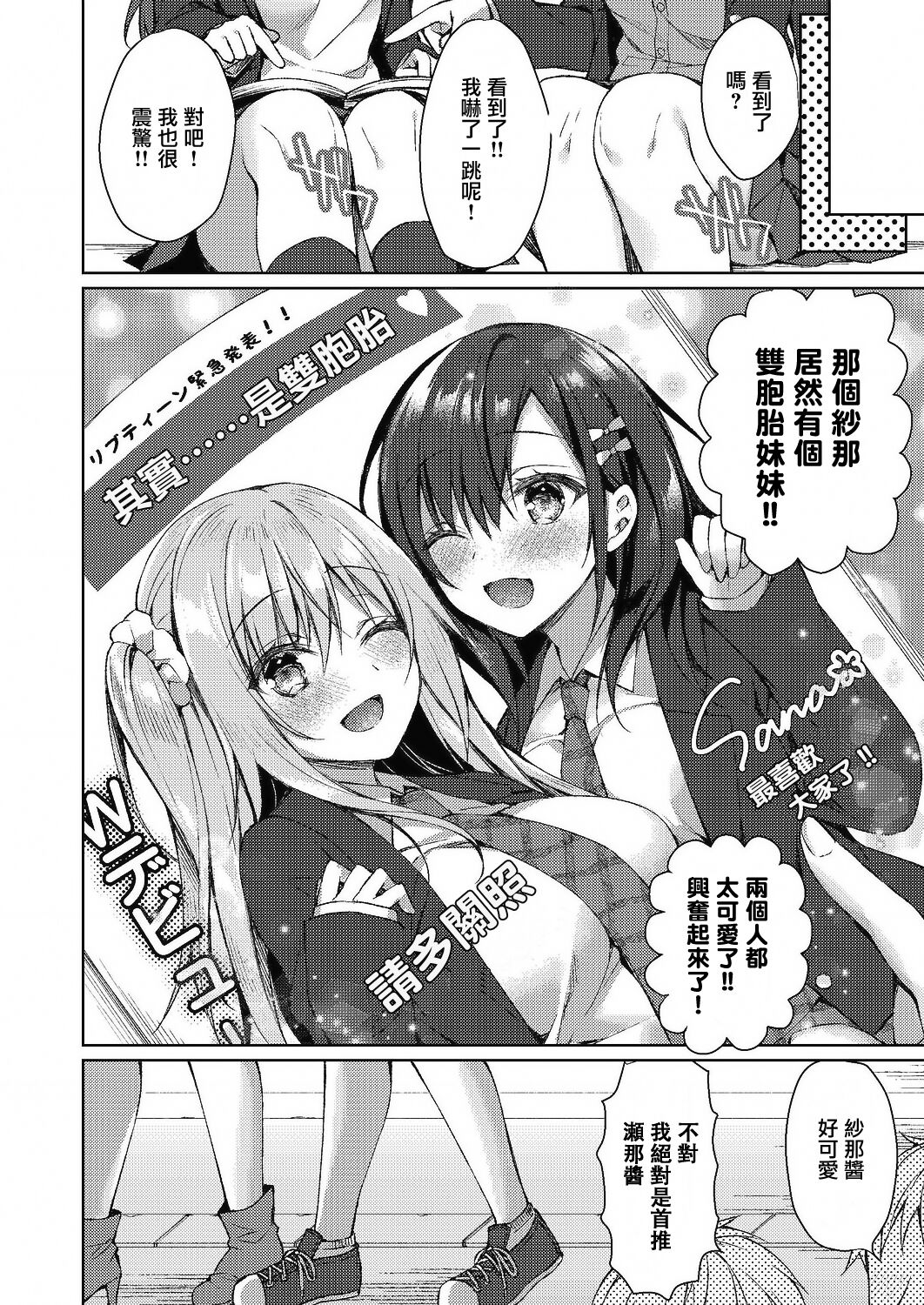 [Manga] [Srai Shinya] Shimai AI (Comic Rebt Vl 24) Single book, glasses, bondage, swimsuit, stockings#[30P]-26