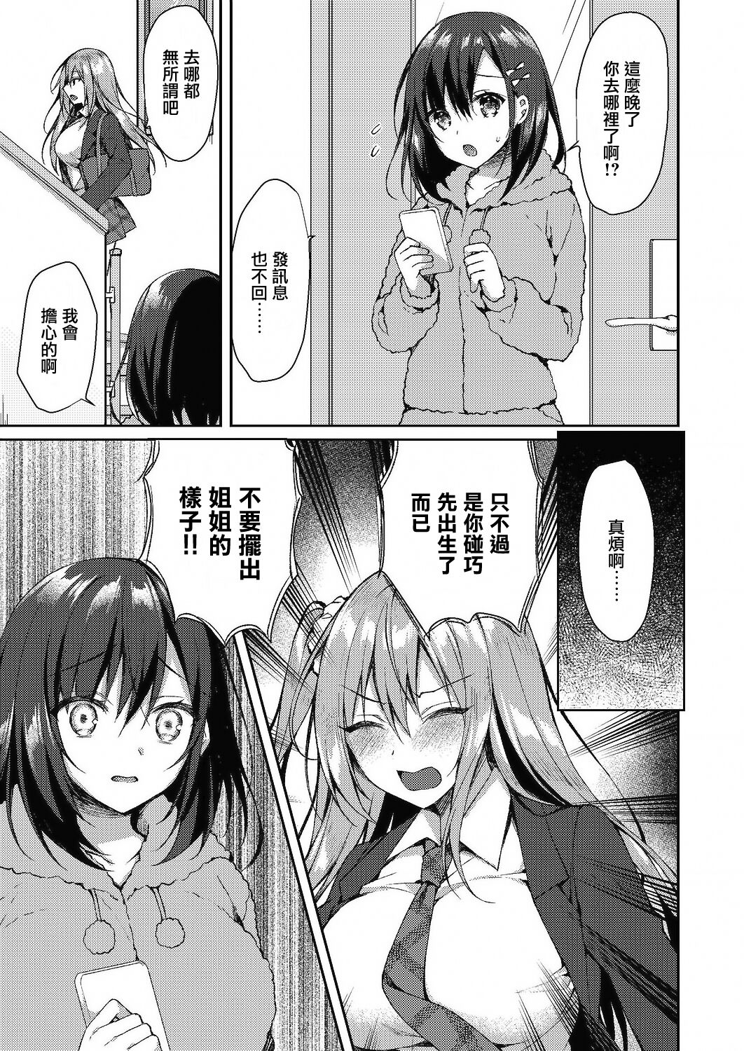 [Manga] [Srai Shinya] Shimai AI (Comic Rebt Vl 24) Single book, glasses, bondage, swimsuit, stockings#[30P]-3