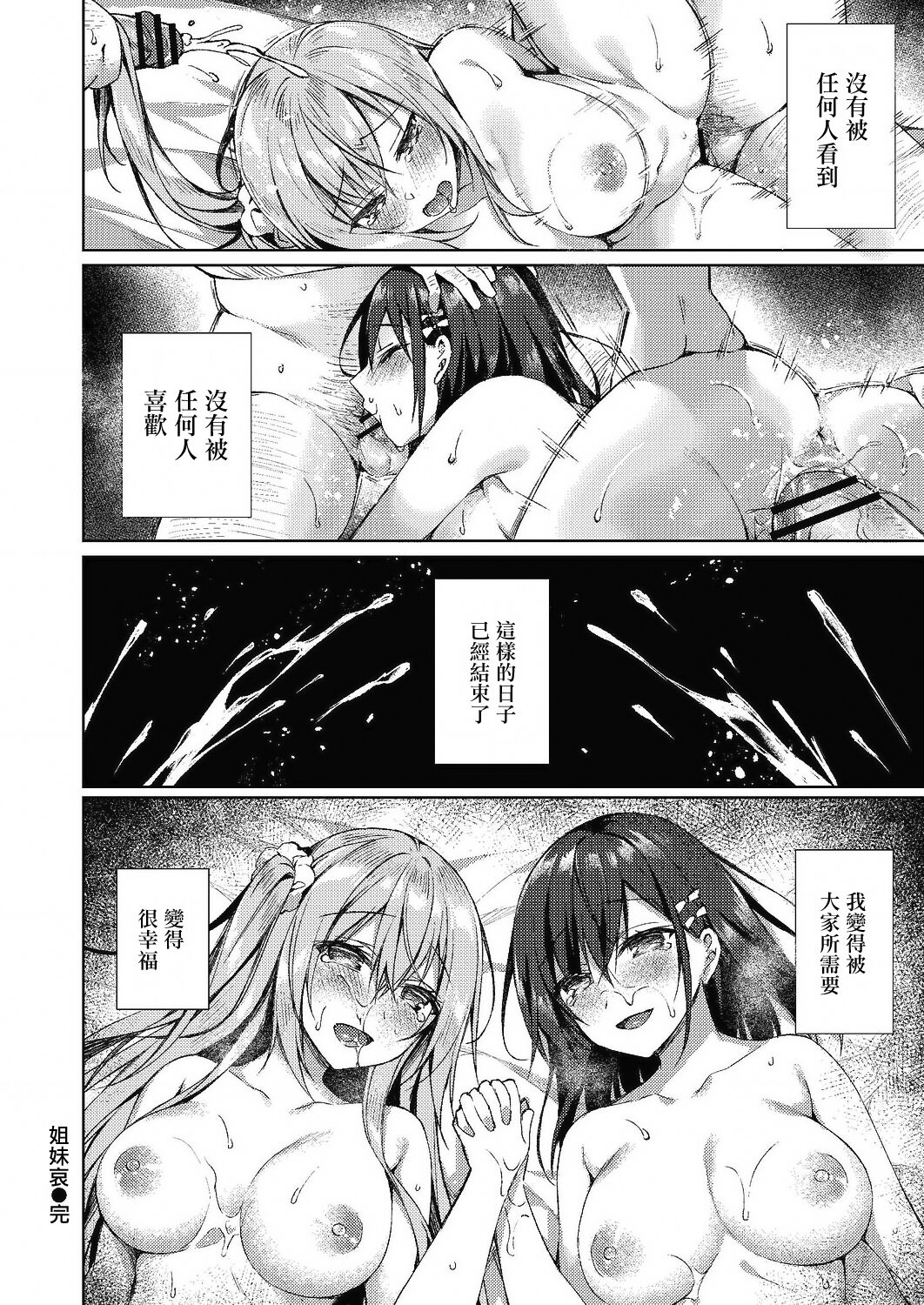 [Manga] [Srai Shinya] Shimai AI (Comic Rebt Vl 24) Single book, glasses, bondage, swimsuit, stockings#[30P]-30