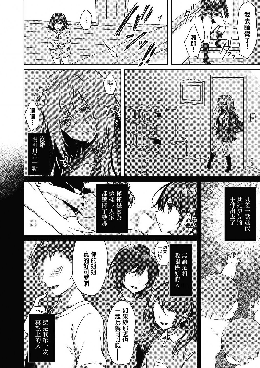 [Manga] [Srai Shinya] Shimai AI (Comic Rebt Vl 24) Single book, glasses, bondage, swimsuit, stockings#[30P]-4