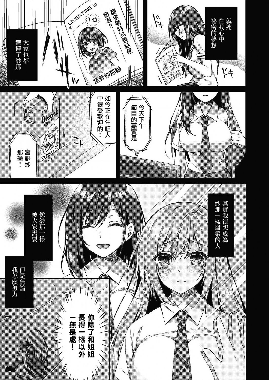 [Manga] [Srai Shinya] Shimai AI (Comic Rebt Vl 24) Single book, glasses, bondage, swimsuit, stockings#[30P]-5