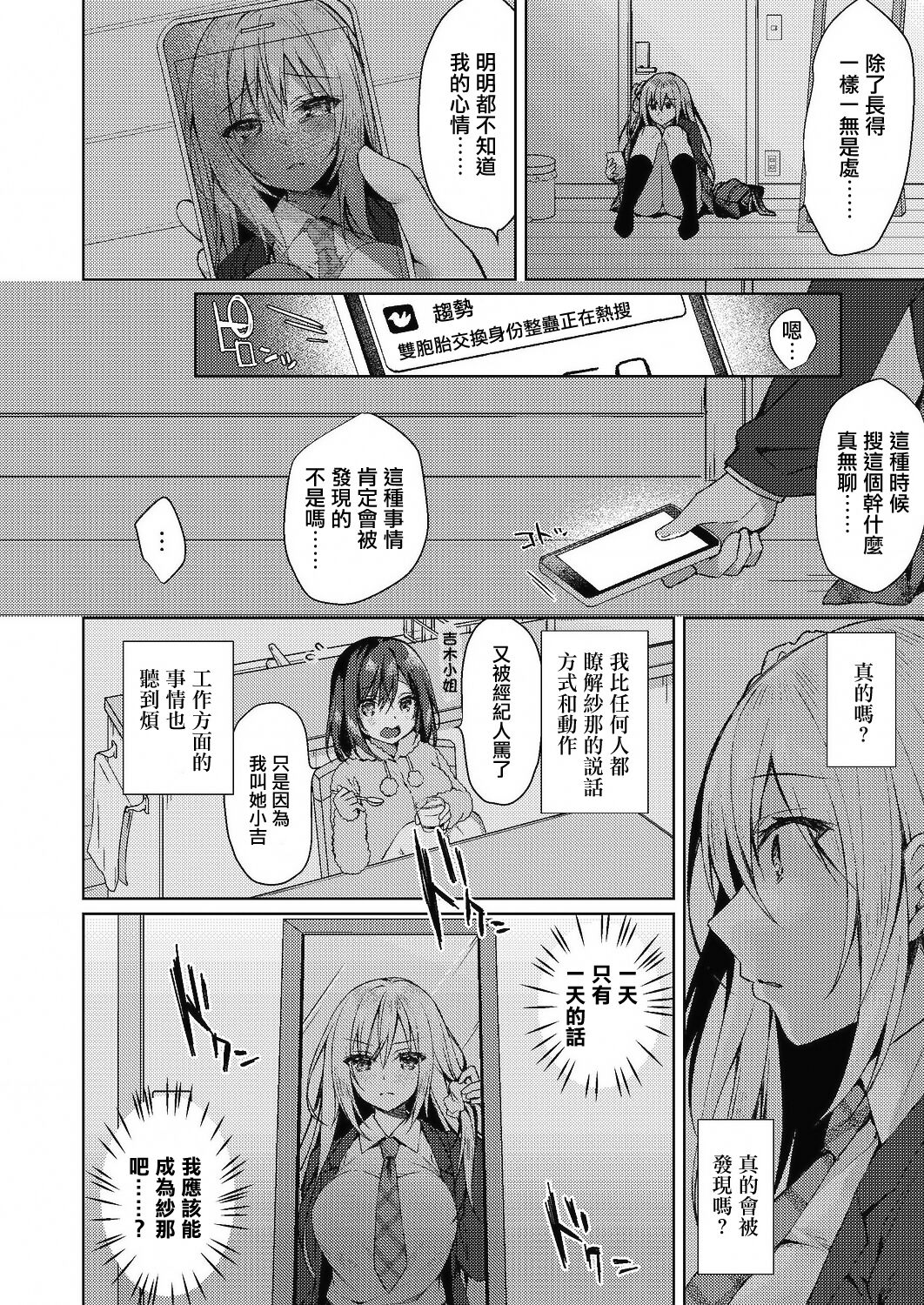 [Manga] [Srai Shinya] Shimai AI (Comic Rebt Vl 24) Single book, glasses, bondage, swimsuit, stockings#[30P]-6